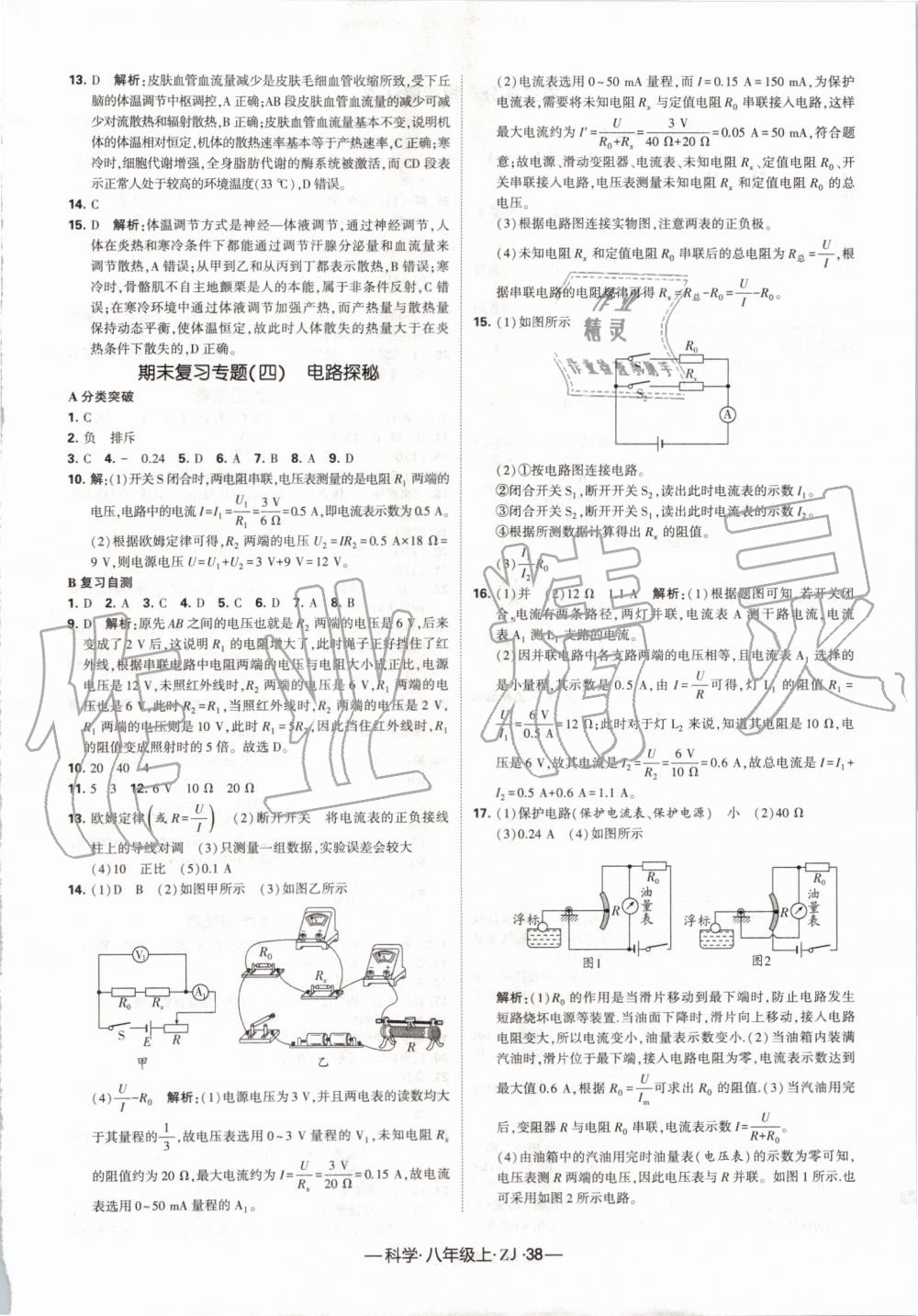 2019年經(jīng)綸學(xué)典學(xué)霸八年級(jí)科學(xué)上冊(cè)浙教版 第14頁(yè)