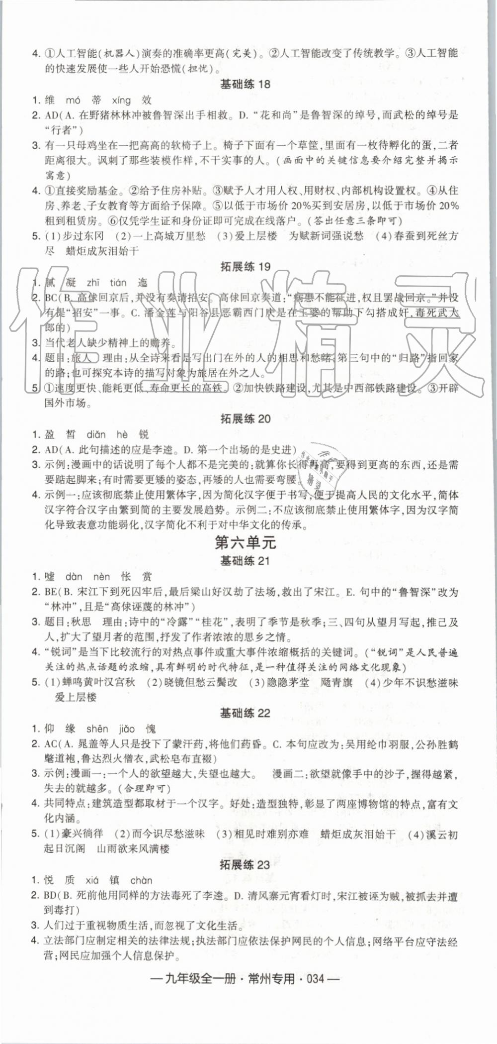 2019年經(jīng)綸學典學霸組合訓練九年級語文全一冊人教版常州專用 第8頁