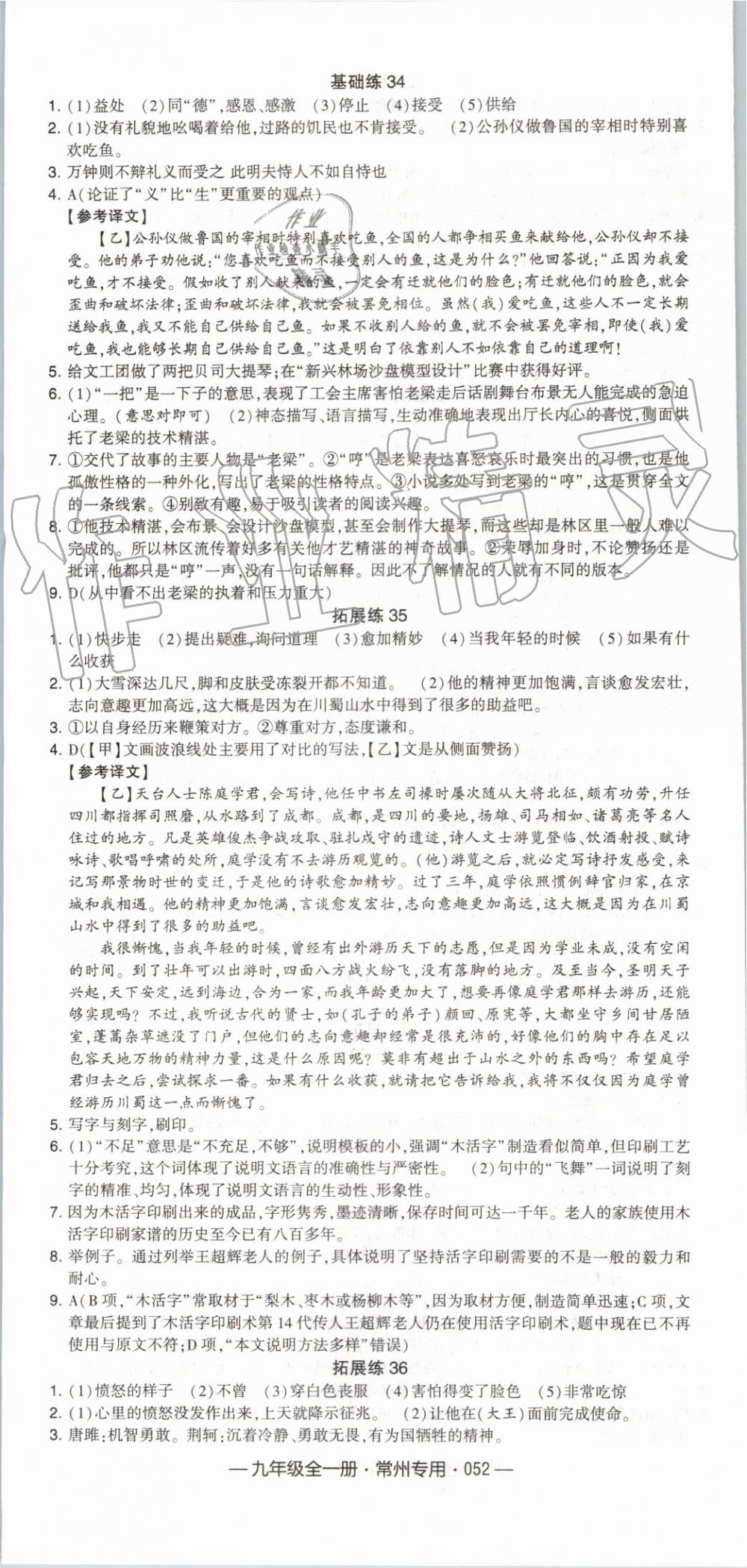 2019年經(jīng)綸學典學霸組合訓練九年級語文全一冊人教版常州專用 第23頁