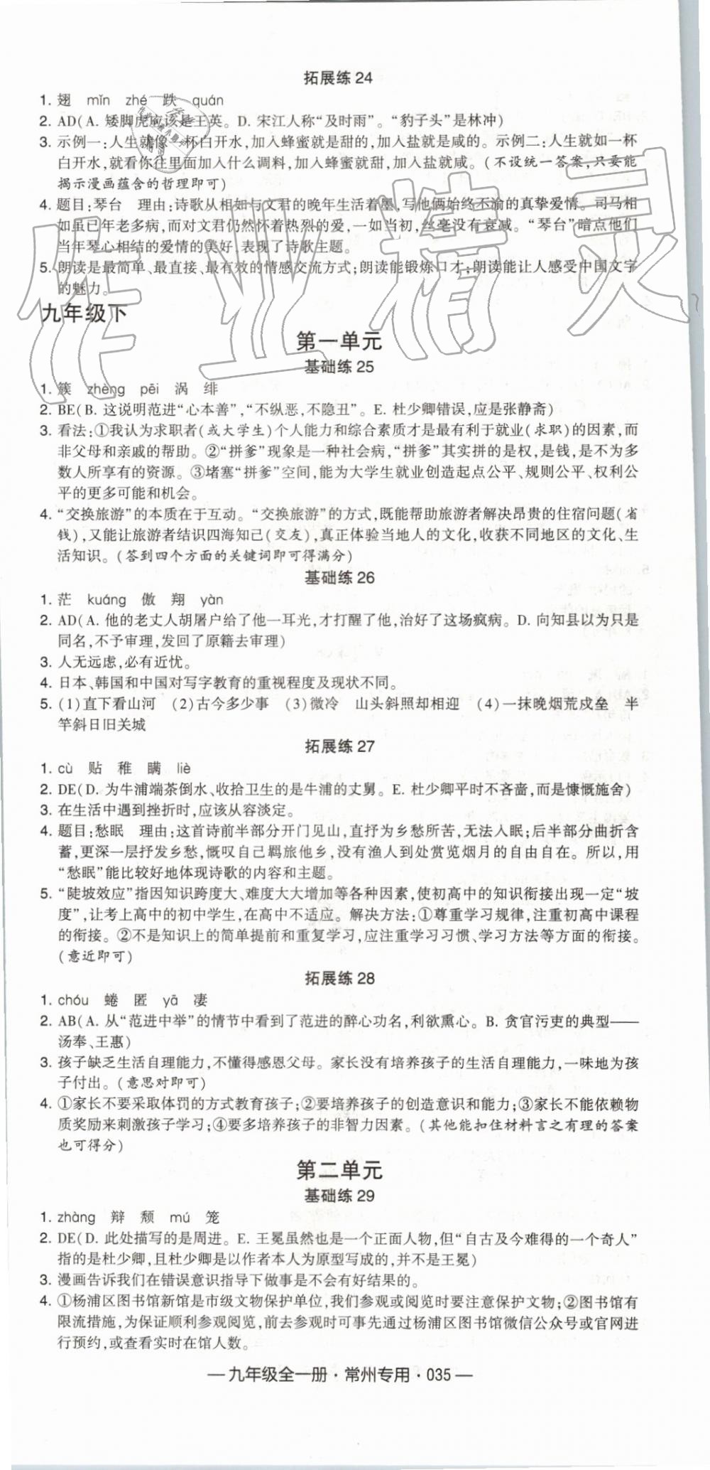 2019年經(jīng)綸學典學霸組合訓練九年級語文全一冊人教版常州專用 第3頁