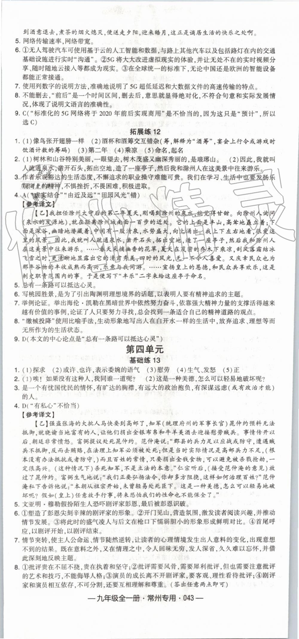 2019年經(jīng)綸學(xué)典學(xué)霸組合訓(xùn)練九年級(jí)語(yǔ)文全一冊(cè)人教版常州專用 第13頁(yè)