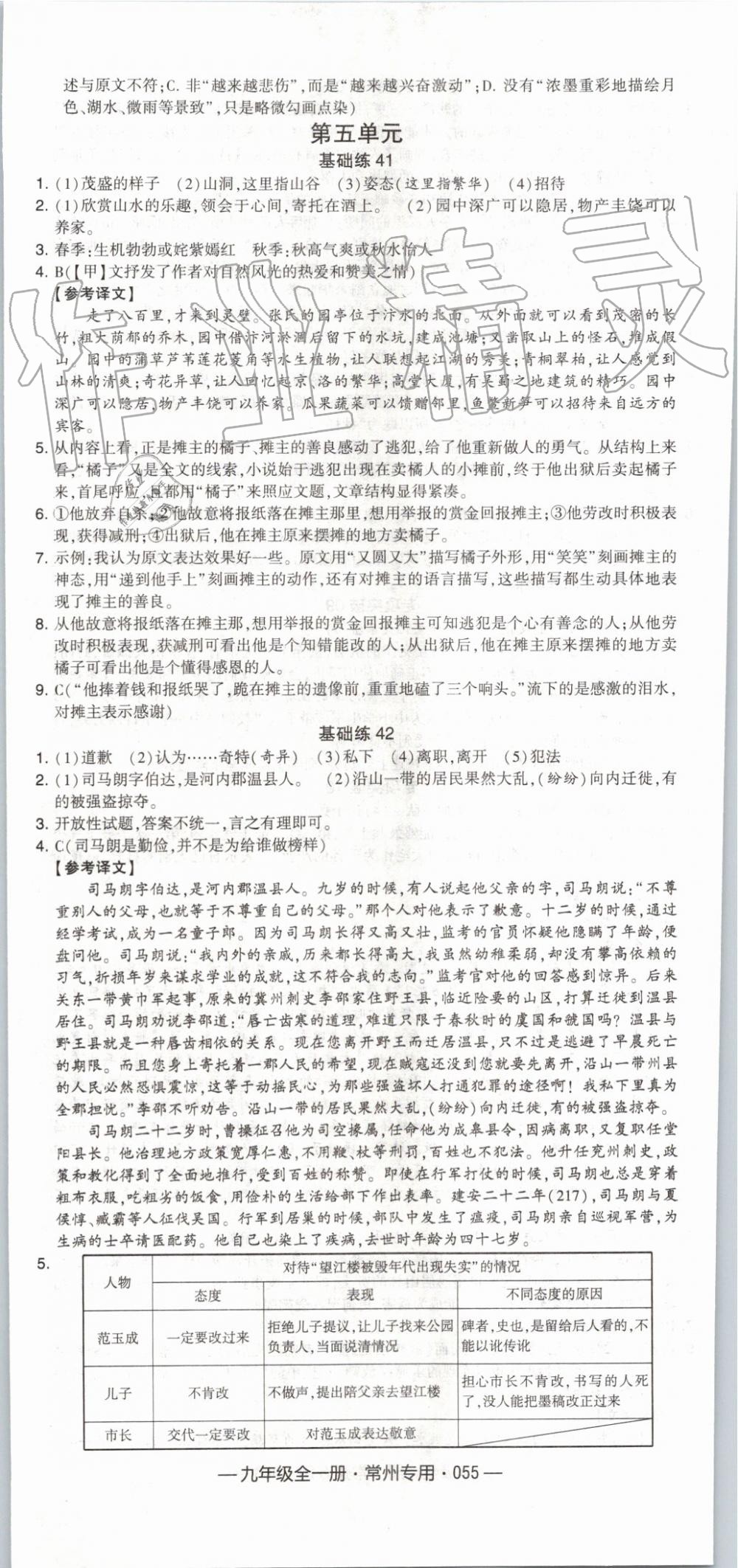 2019年經(jīng)綸學(xué)典學(xué)霸組合訓(xùn)練九年級(jí)語(yǔ)文全一冊(cè)人教版常州專用 第25頁(yè)