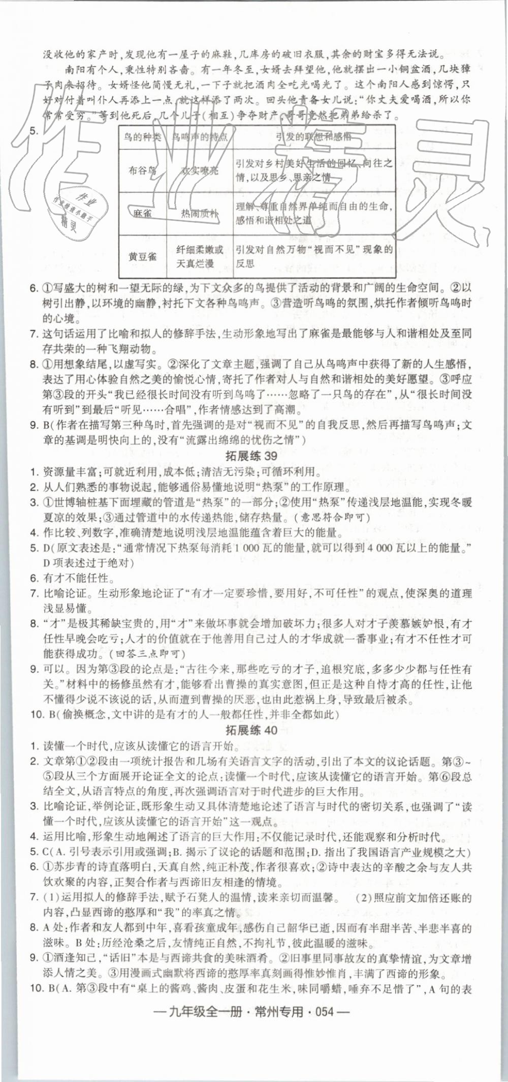 2019年經(jīng)綸學(xué)典學(xué)霸組合訓(xùn)練九年級(jí)語(yǔ)文全一冊(cè)人教版常州專(zhuān)用 第19頁(yè)