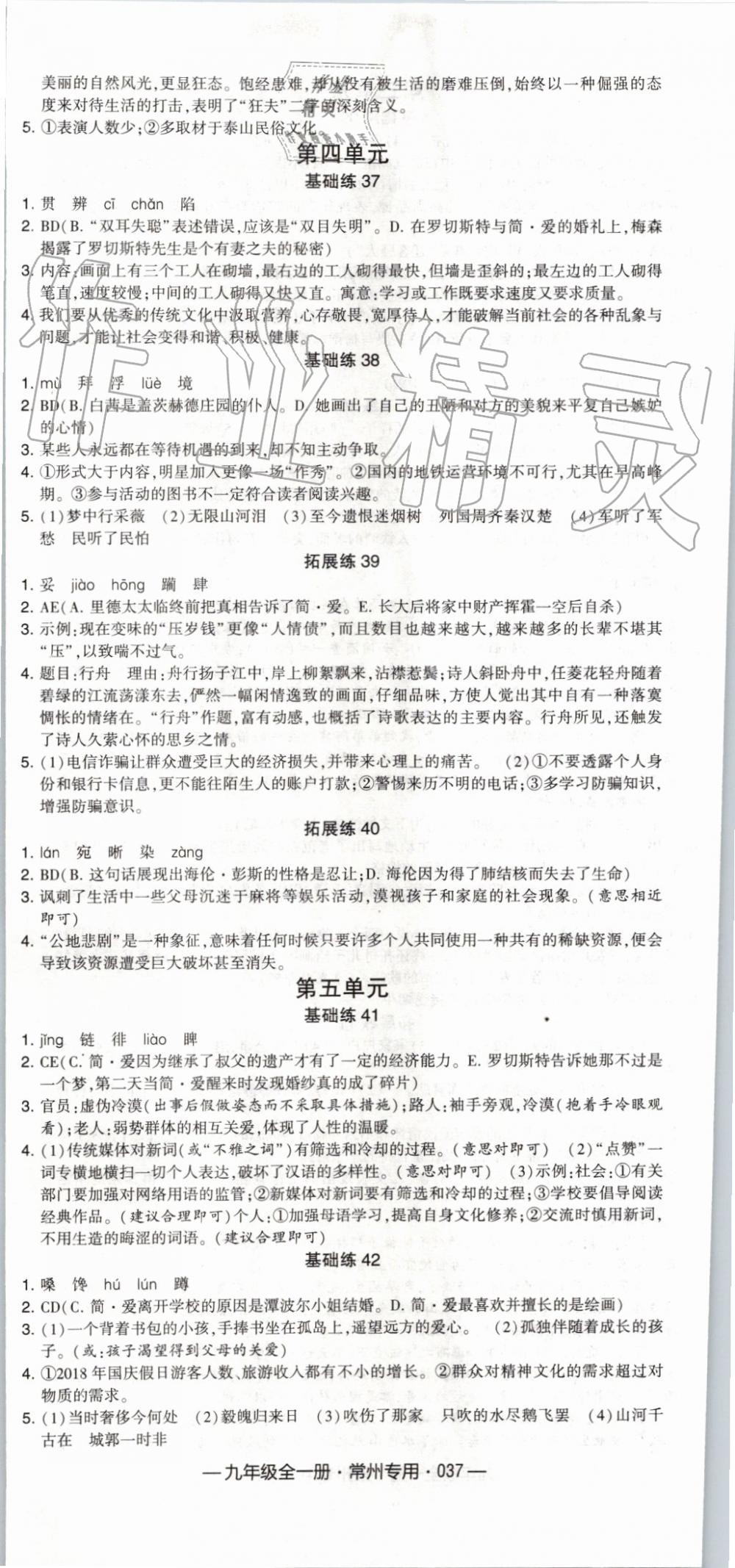 2019年經(jīng)綸學(xué)典學(xué)霸組合訓(xùn)練九年級語文全一冊人教版常州專用 第6頁