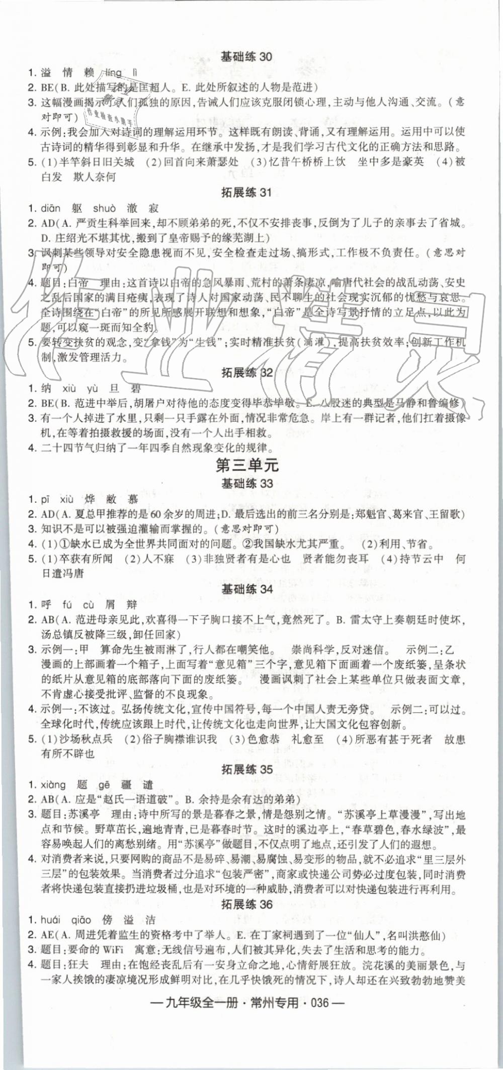 2019年經(jīng)綸學(xué)典學(xué)霸組合訓(xùn)練九年級語文全一冊人教版常州專用 第4頁