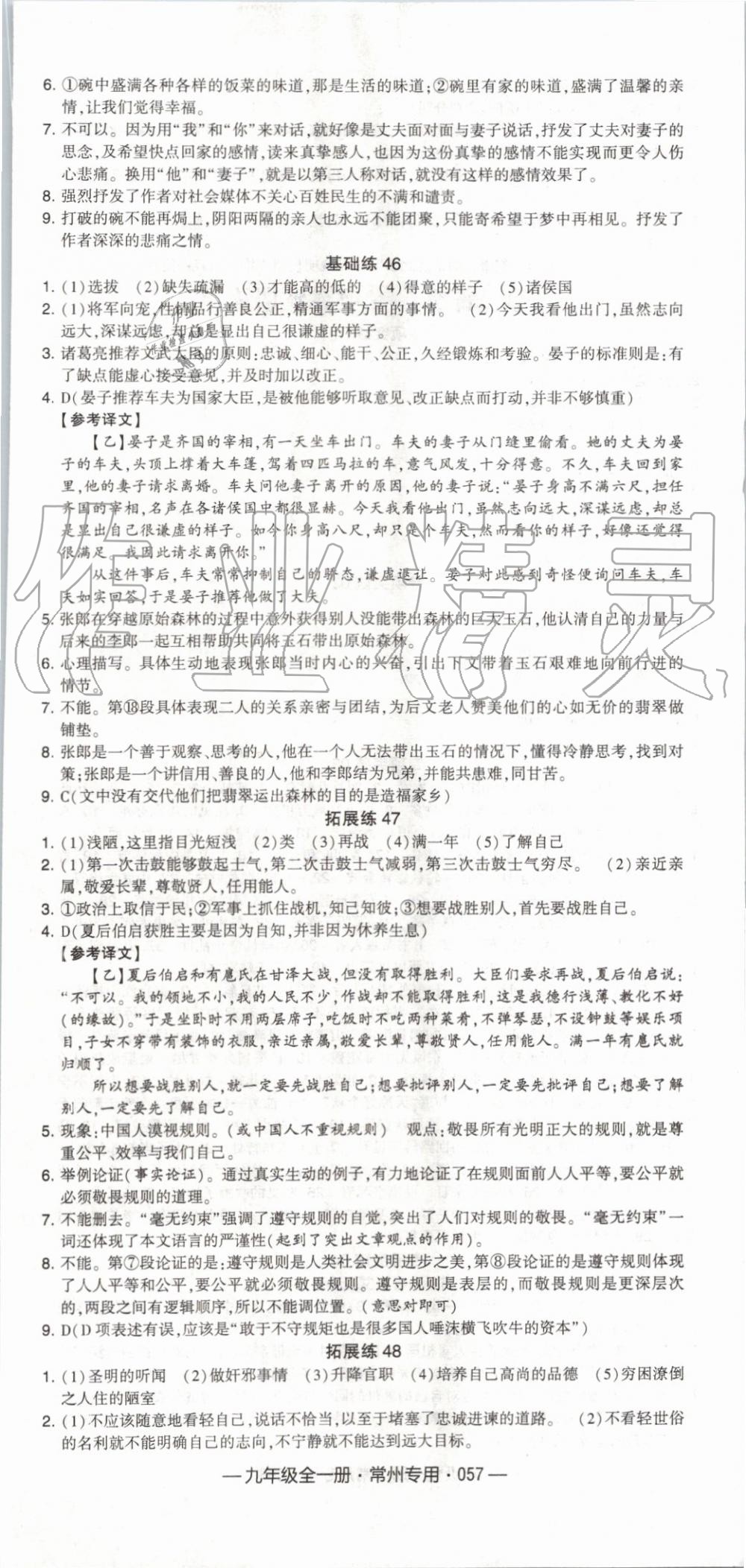 2019年經(jīng)綸學(xué)典學(xué)霸組合訓(xùn)練九年級語文全一冊人教版常州專用 第29頁