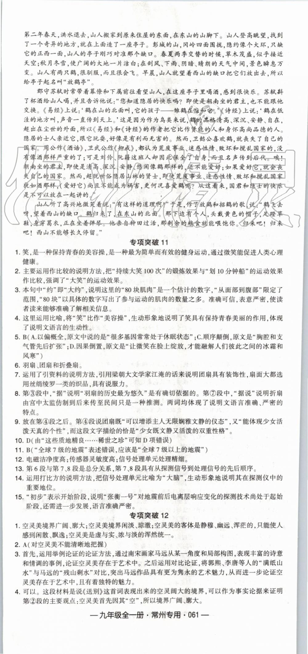 2019年經(jīng)綸學典學霸組合訓練九年級語文全一冊人教版常州專用 第30頁