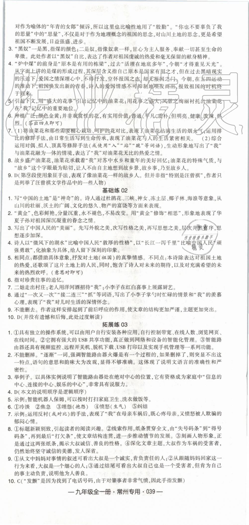 2019年經(jīng)綸學(xué)典學(xué)霸組合訓(xùn)練九年級(jí)語(yǔ)文全一冊(cè)人教版常州專用 第10頁(yè)