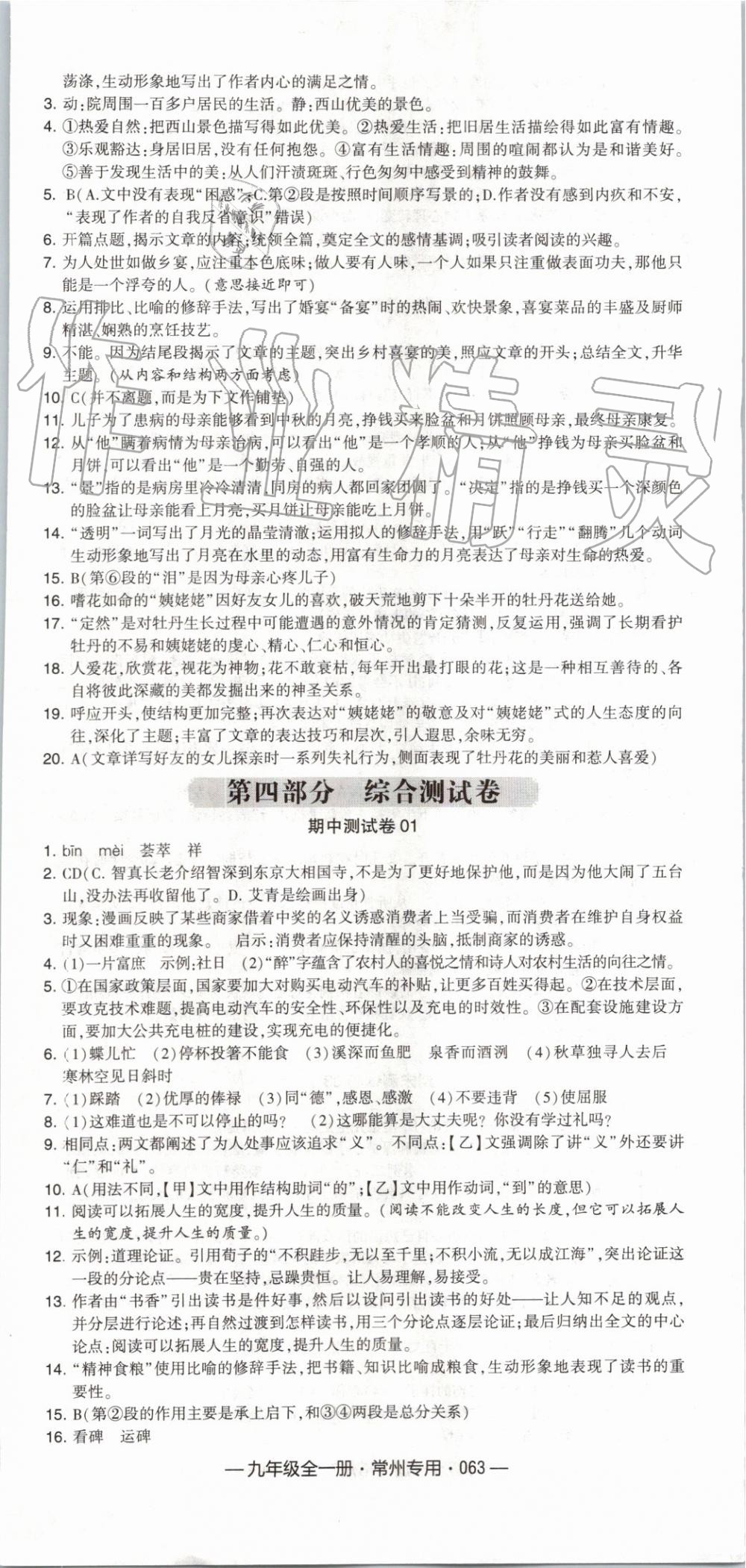 2019年經(jīng)綸學(xué)典學(xué)霸組合訓(xùn)練九年級(jí)語(yǔ)文全一冊(cè)人教版常州專(zhuān)用 第34頁(yè)