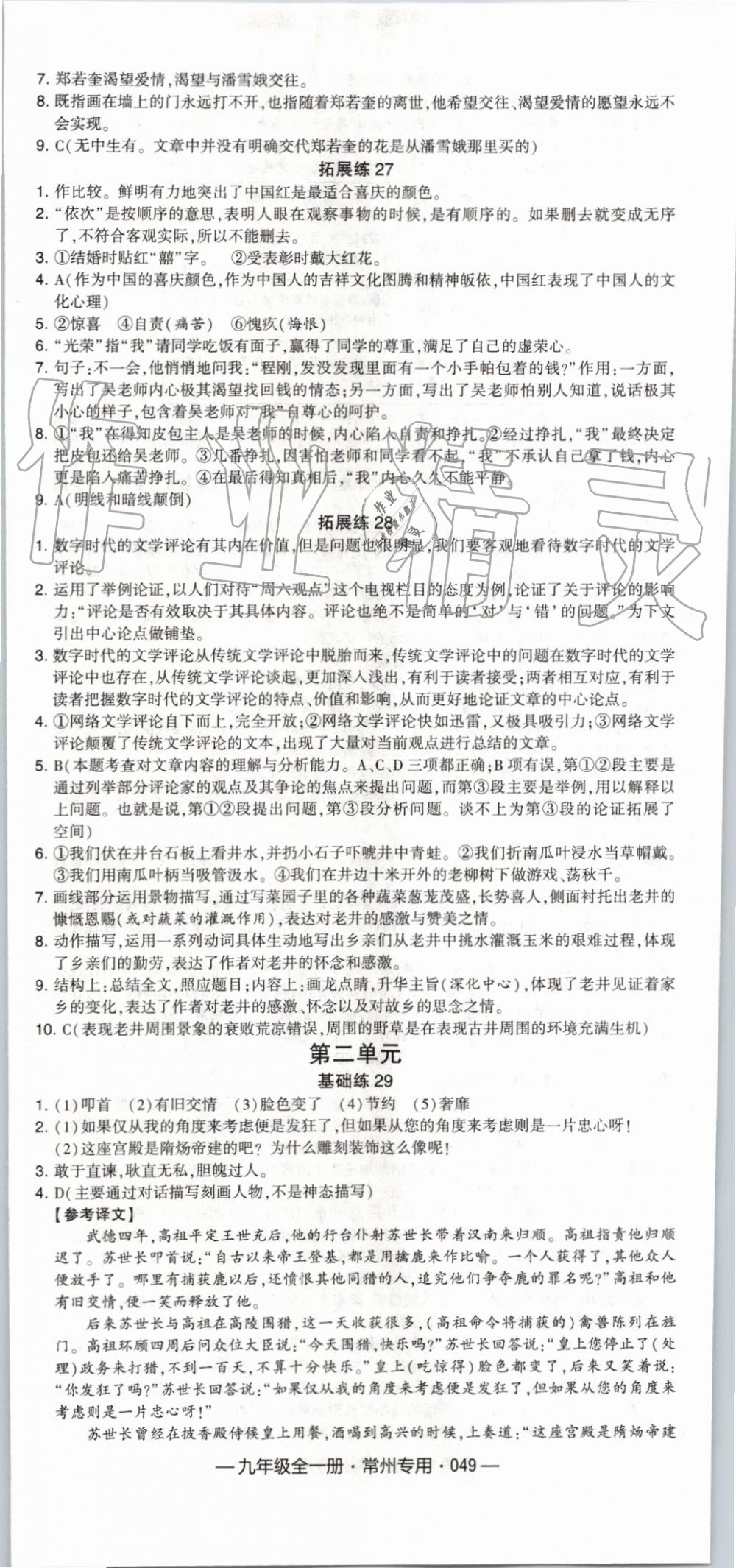 2019年經(jīng)綸學(xué)典學(xué)霸組合訓(xùn)練九年級(jí)語文全一冊人教版常州專用 第18頁