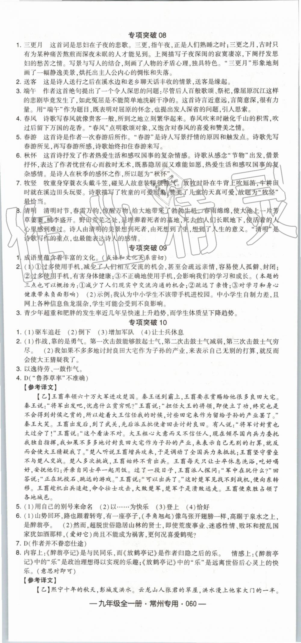 2019年經(jīng)綸學(xué)典學(xué)霸組合訓(xùn)練九年級語文全一冊人教版常州專用 第28頁