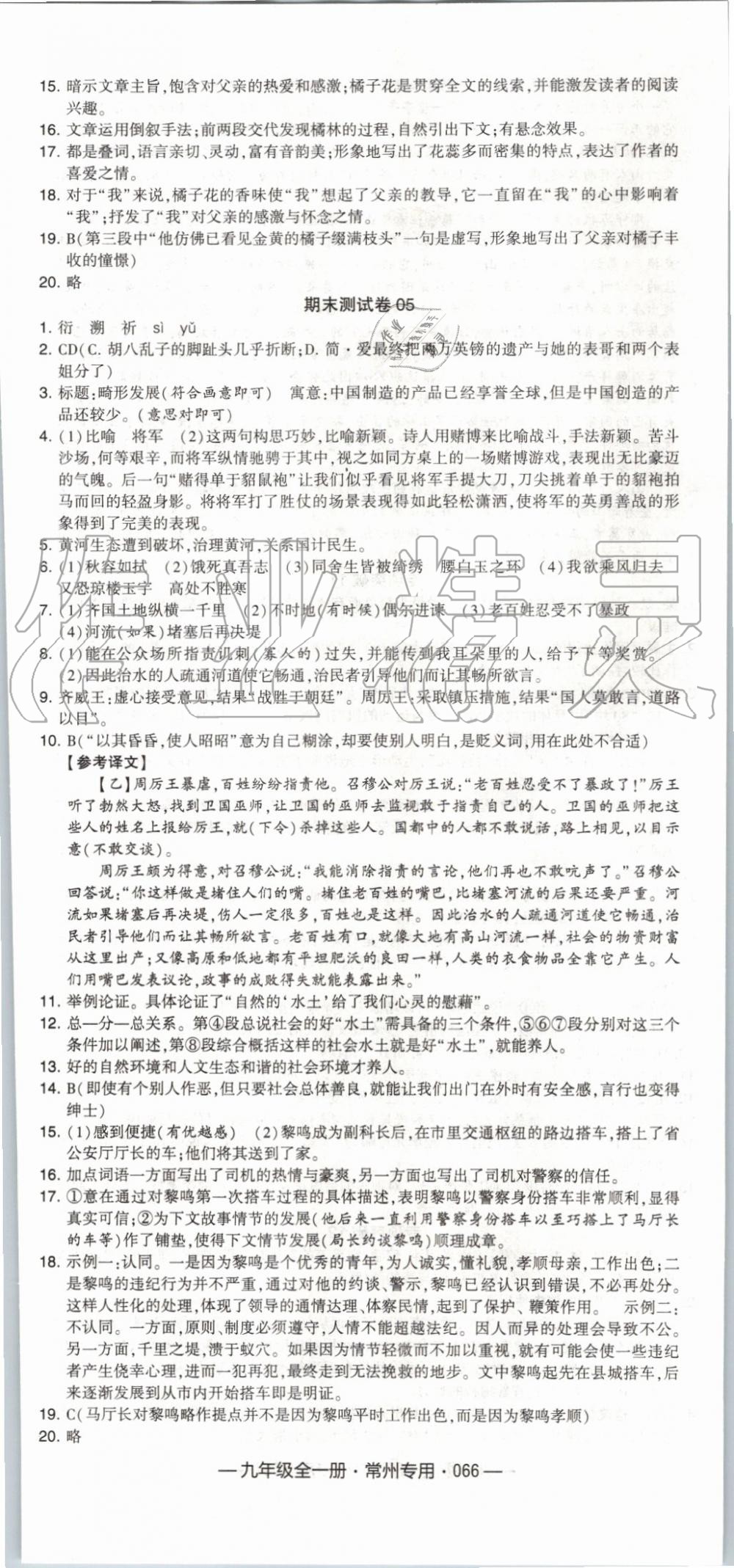 2019年經綸學典學霸組合訓練九年級語文全一冊人教版常州專用 第31頁