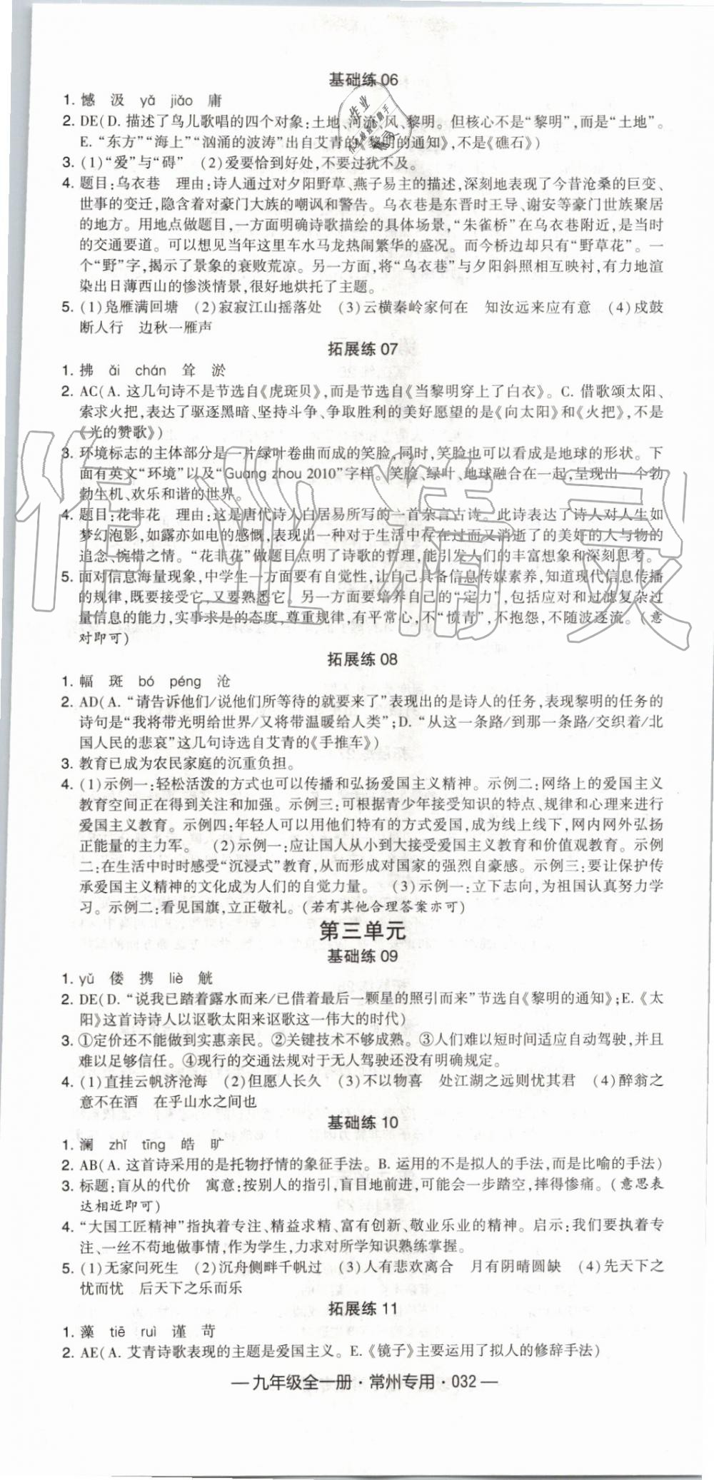 2019年經(jīng)綸學(xué)典學(xué)霸組合訓(xùn)練九年級(jí)語(yǔ)文全一冊(cè)人教版常州專(zhuān)用 第2頁(yè)