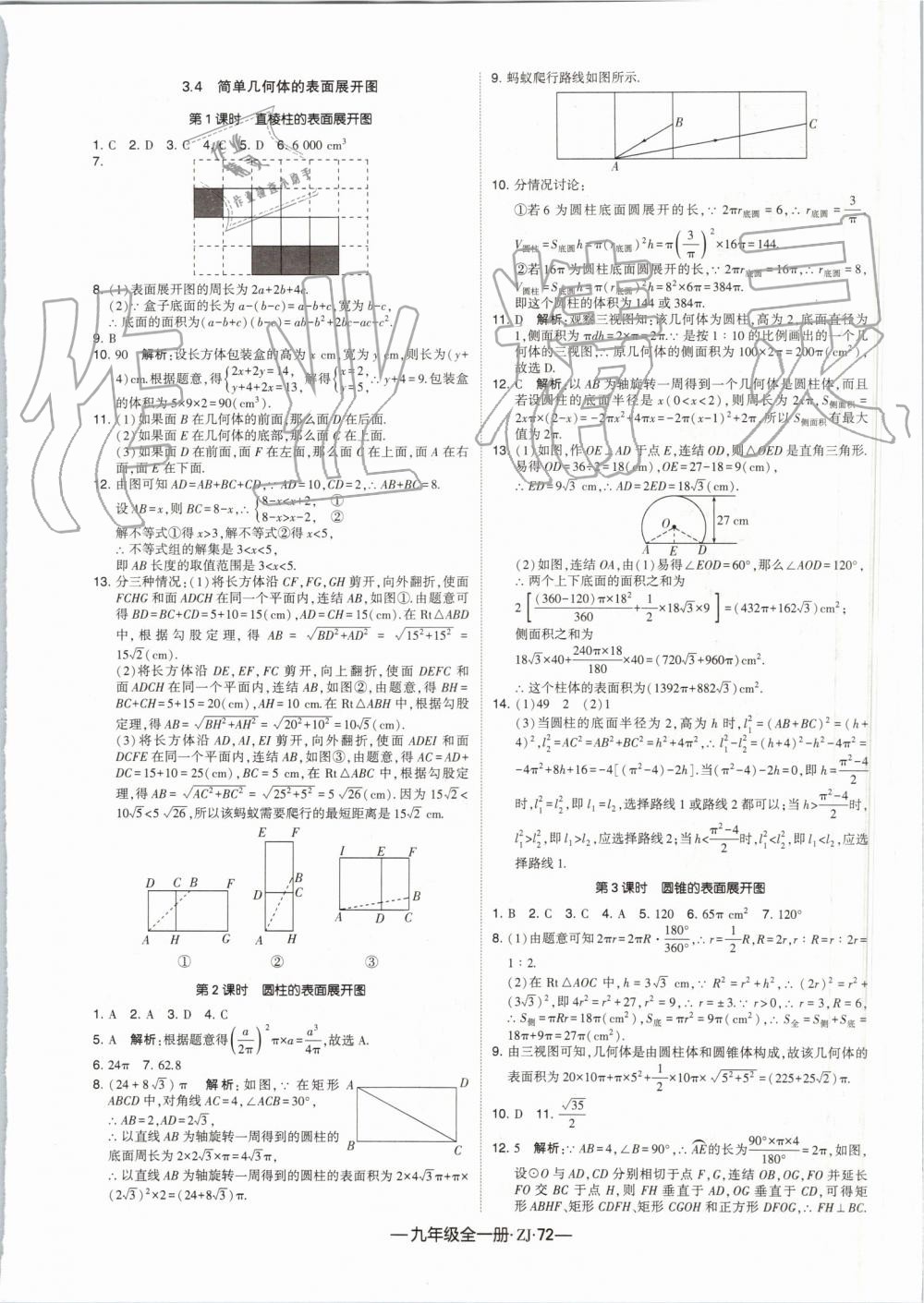 2019年经纶学典学霸九年级数学全一册浙教版 第32页