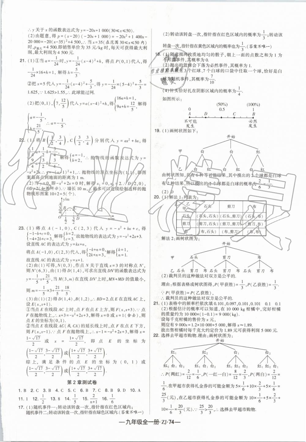 2019年经纶学典学霸九年级数学全一册浙教版 第34页