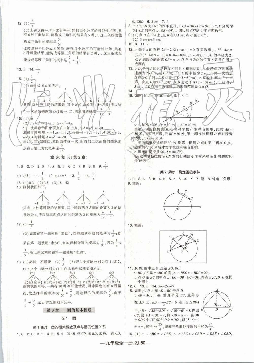 2019年经纶学典学霸九年级数学全一册浙教版 第10页