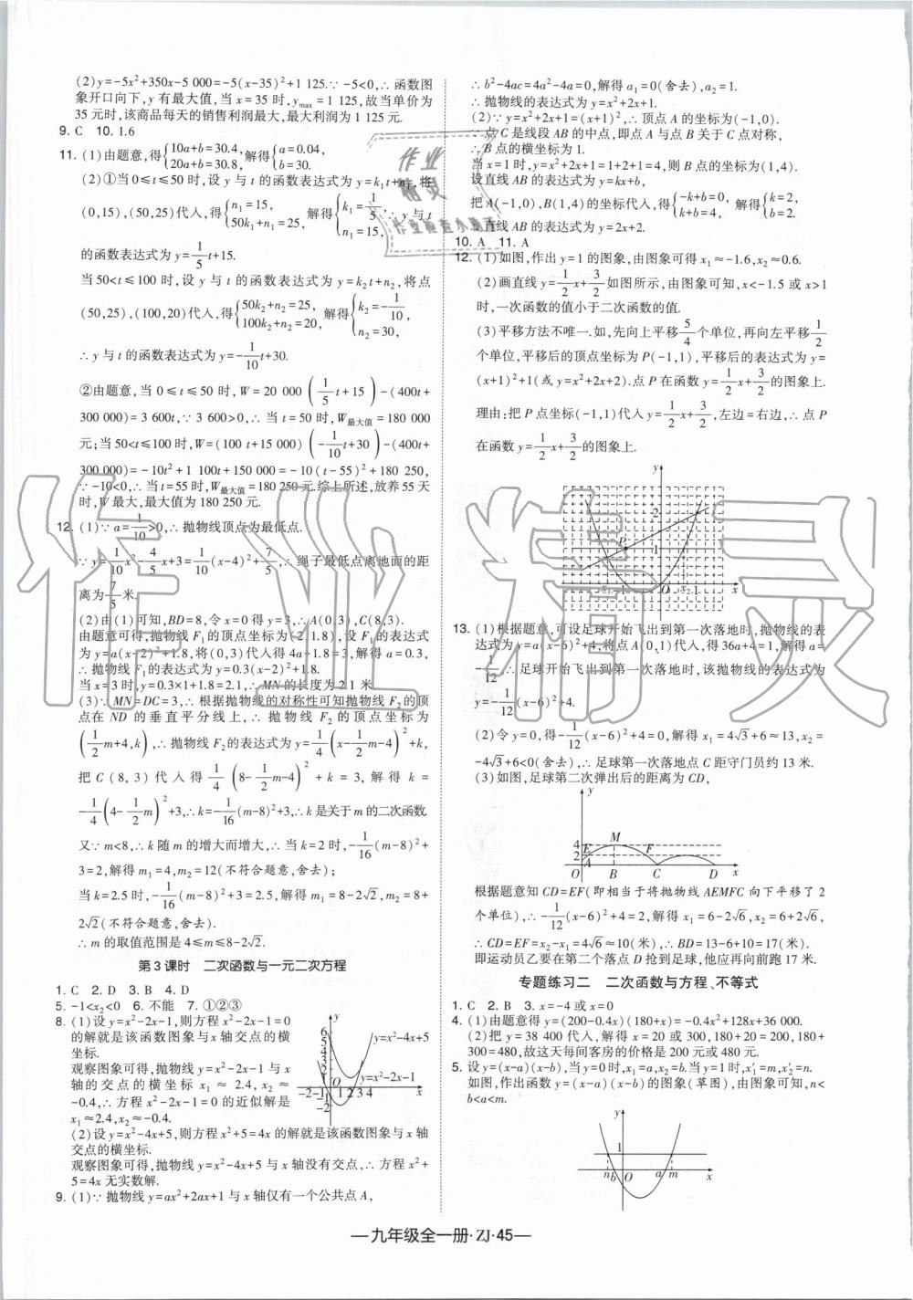 2019年经纶学典学霸九年级数学全一册浙教版 第5页