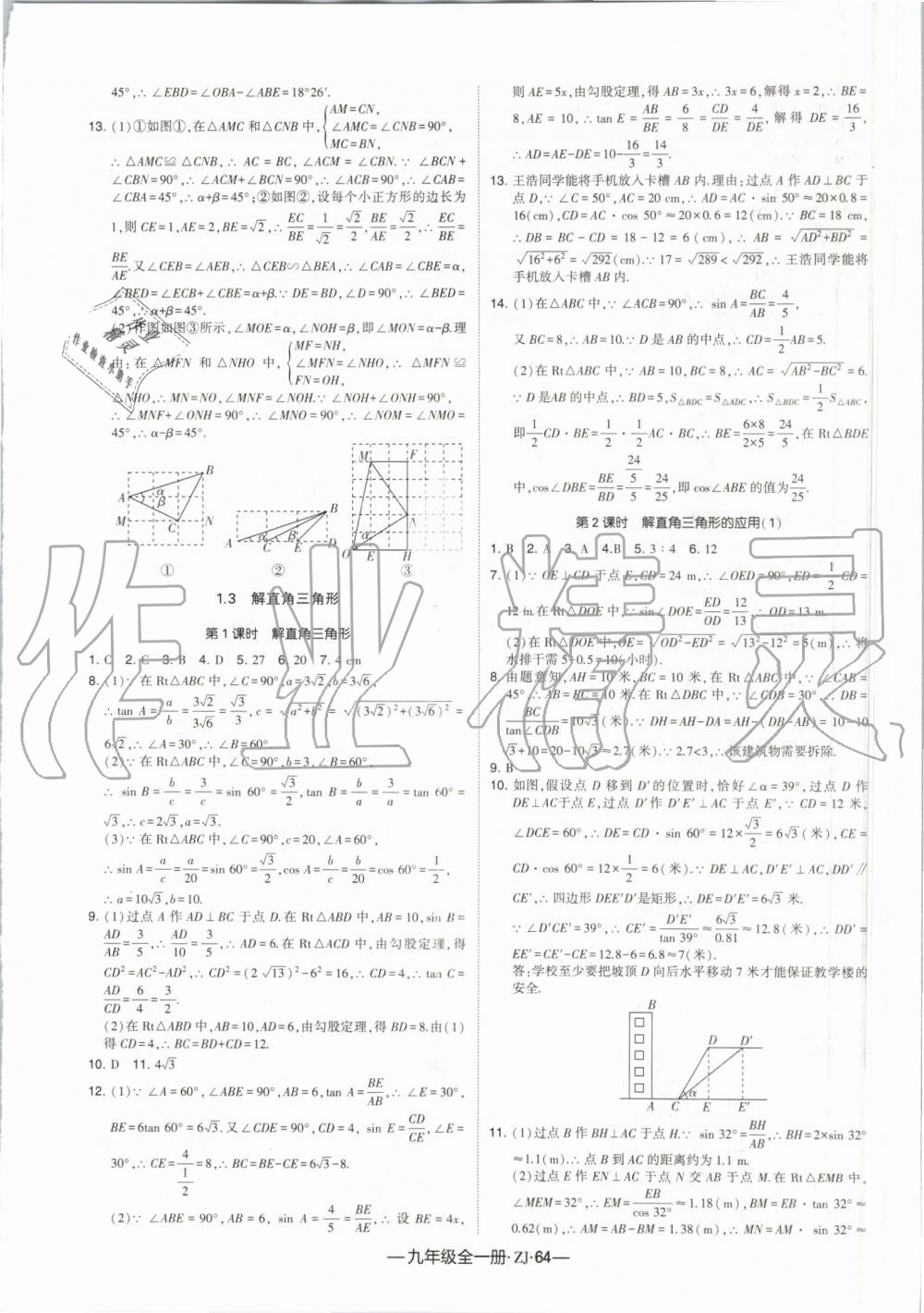 2019年經(jīng)綸學(xué)典學(xué)霸九年級(jí)數(shù)學(xué)全一冊(cè)浙教版 第24頁(yè)