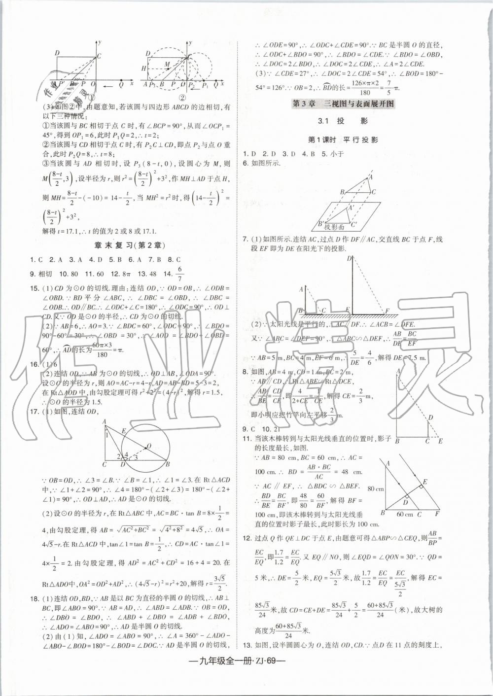 2019年经纶学典学霸九年级数学全一册浙教版 第29页