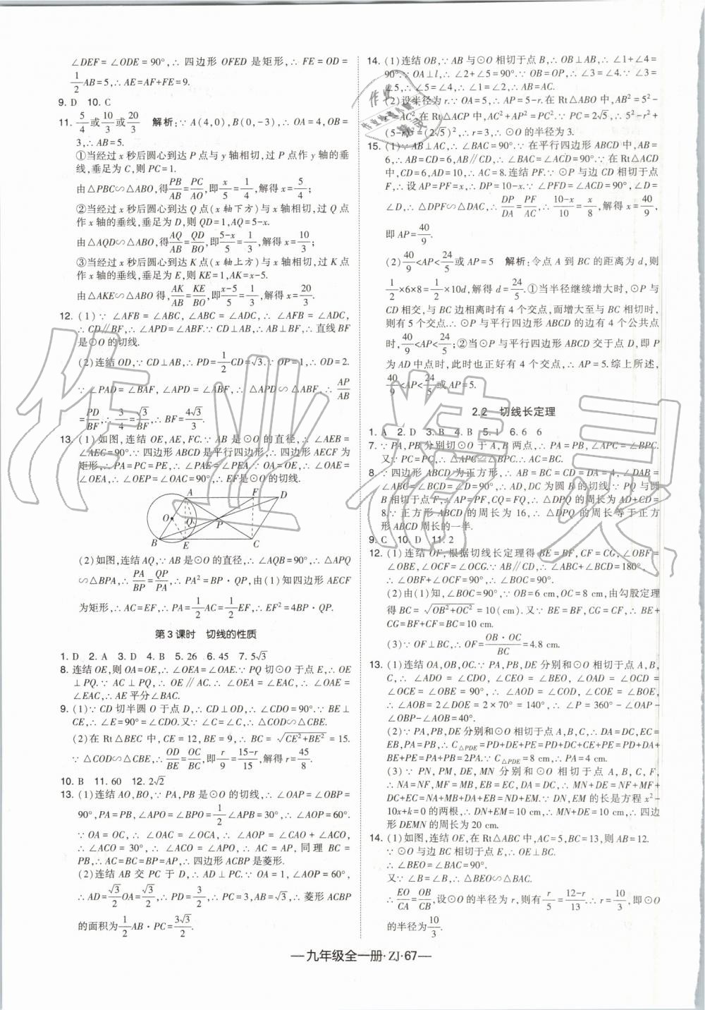 2019年经纶学典学霸九年级数学全一册浙教版 第27页