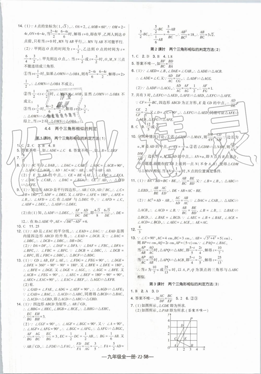 2019年经纶学典学霸九年级数学全一册浙教版 第18页