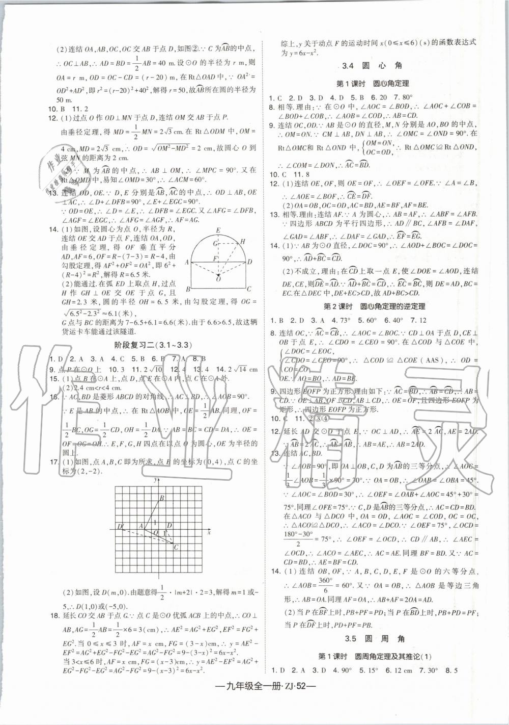 2019年经纶学典学霸九年级数学全一册浙教版 第12页