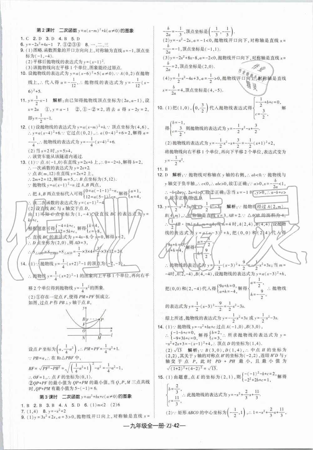 2019年经纶学典学霸九年级数学全一册浙教版 第2页