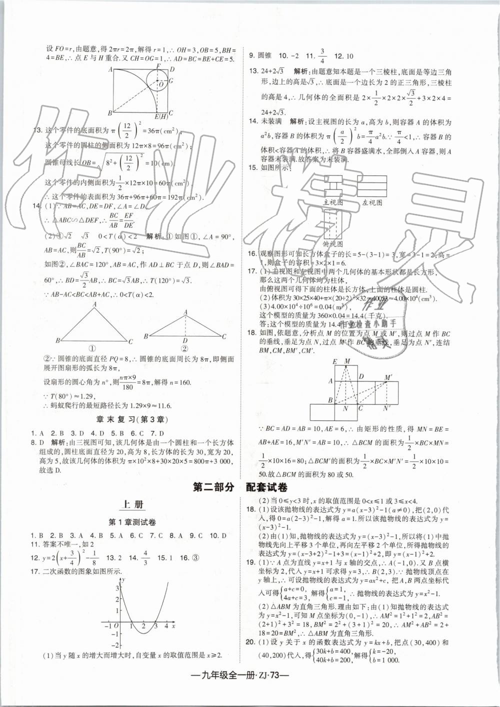 2019年经纶学典学霸九年级数学全一册浙教版 第33页