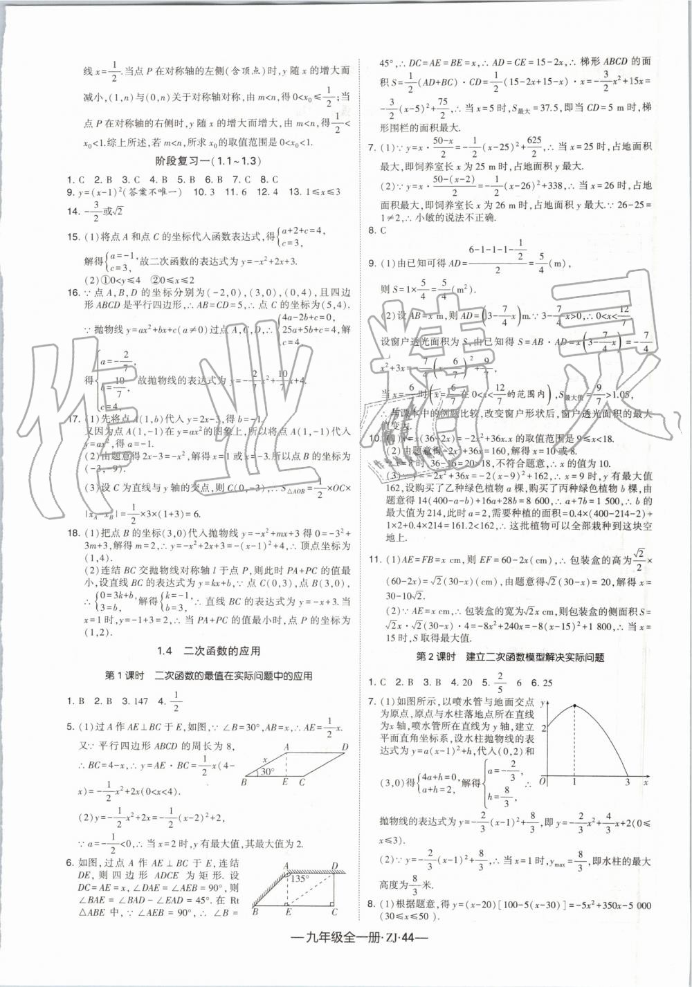 2019年经纶学典学霸九年级数学全一册浙教版 第4页