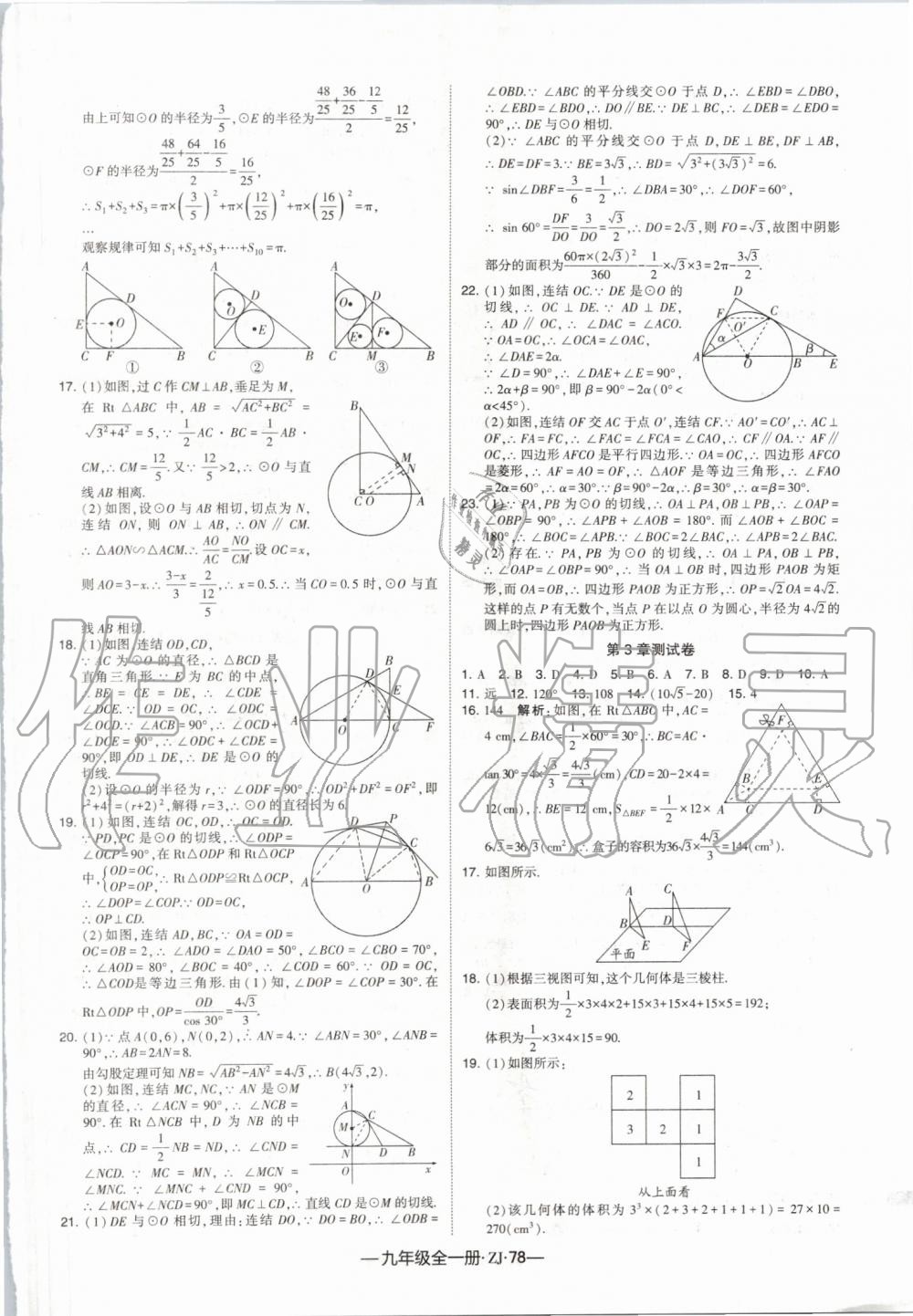 2019年经纶学典学霸九年级数学全一册浙教版 第38页