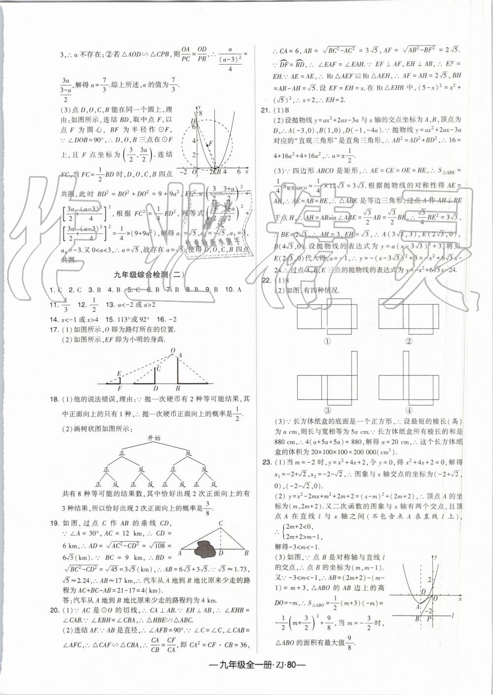 2019年经纶学典学霸九年级数学全一册浙教版 第40页