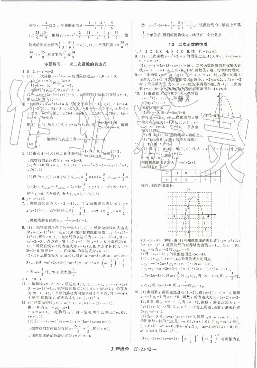 2019年经纶学典学霸九年级数学全一册浙教版 第3页