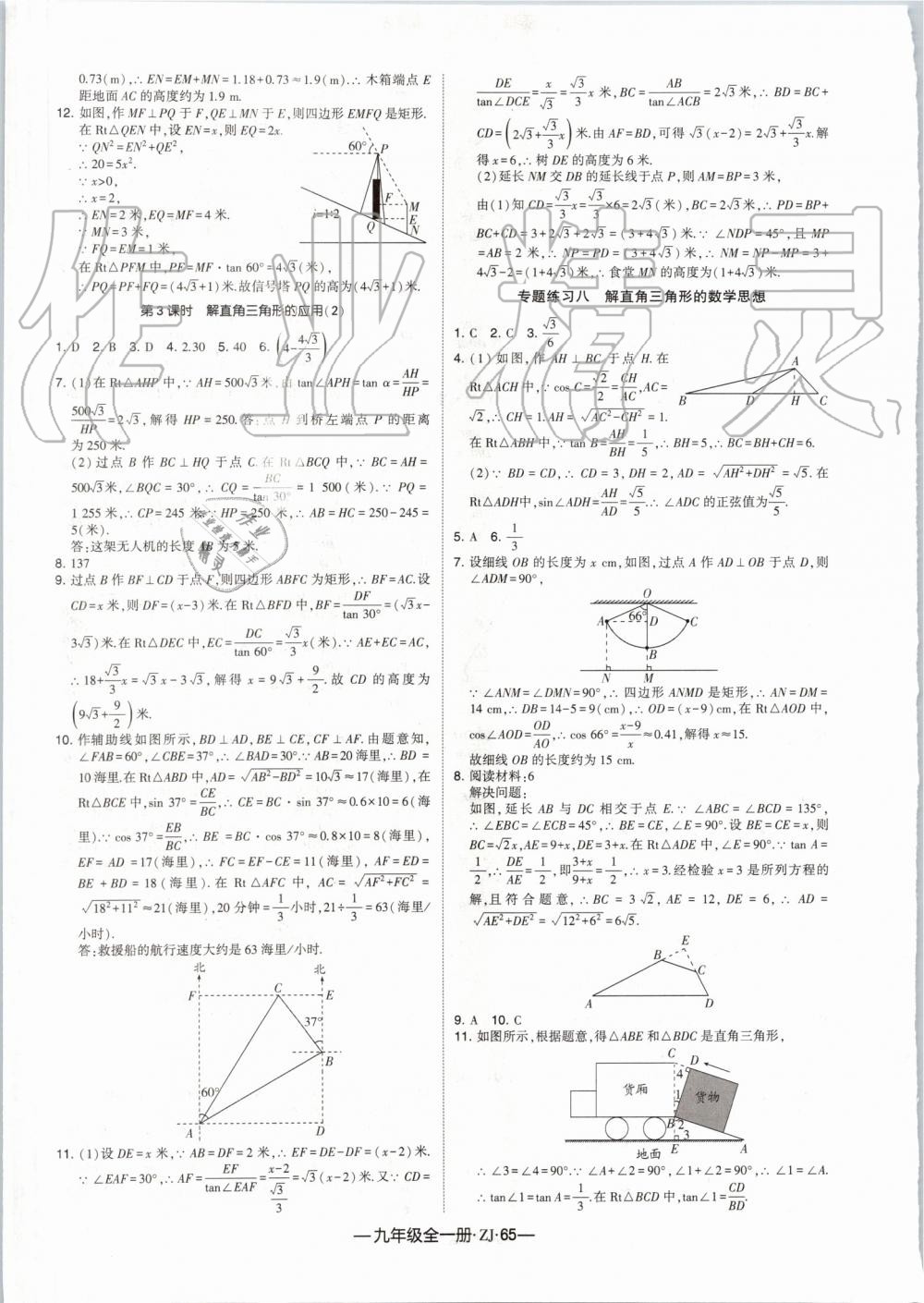 2019年经纶学典学霸九年级数学全一册浙教版 第25页