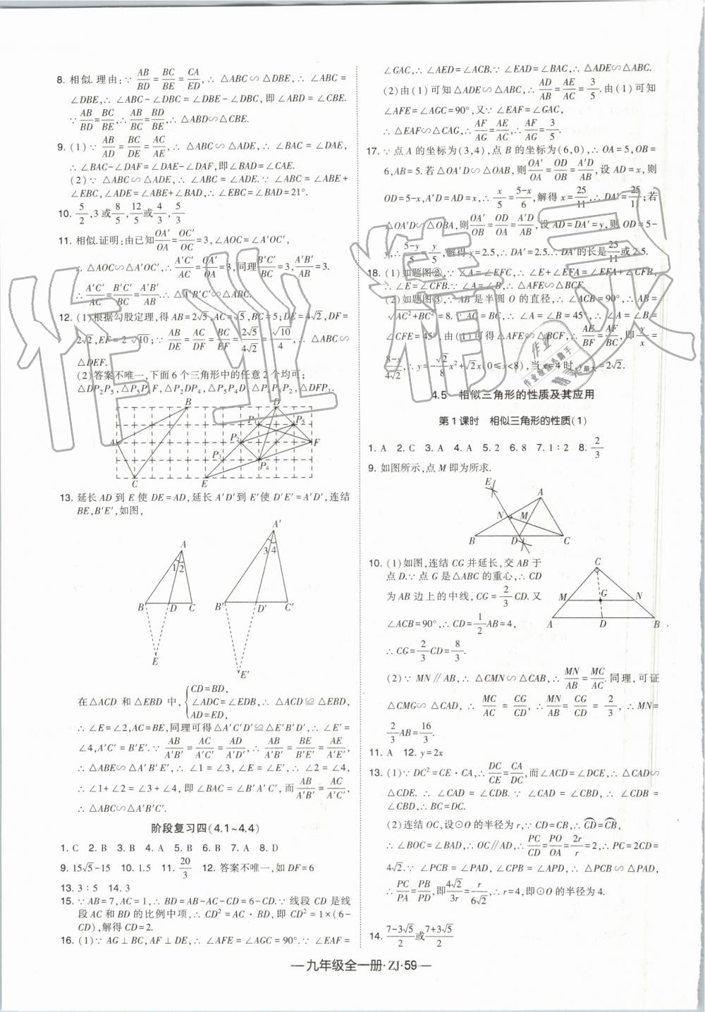 2019年经纶学典学霸九年级数学全一册浙教版 第19页