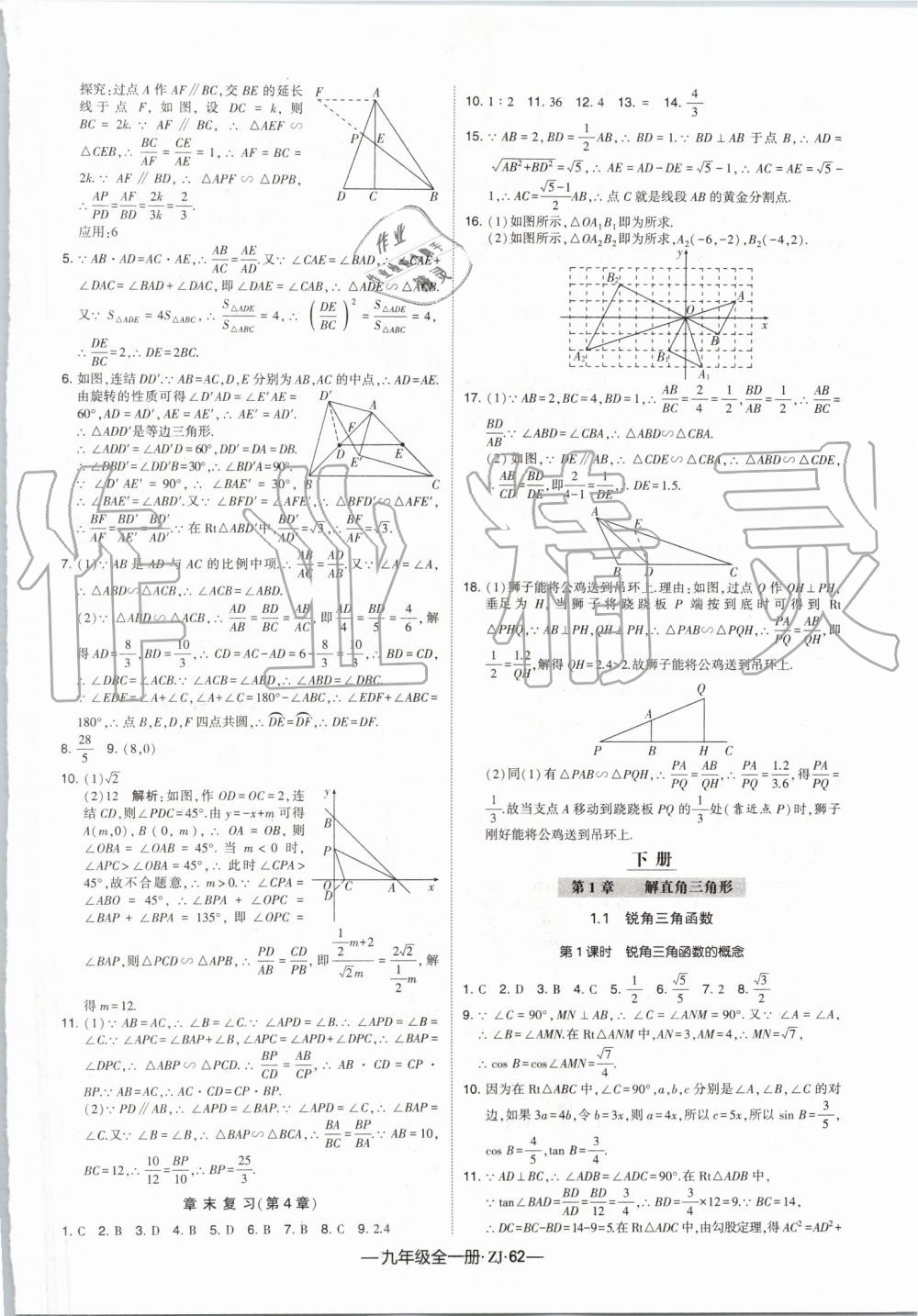 2019年经纶学典学霸九年级数学全一册浙教版 第22页