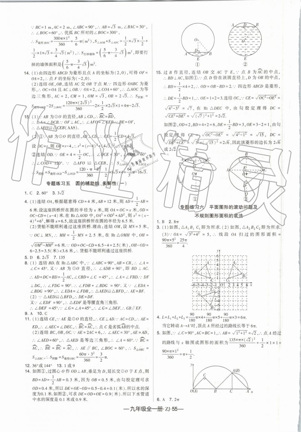 2019年经纶学典学霸九年级数学全一册浙教版 第15页