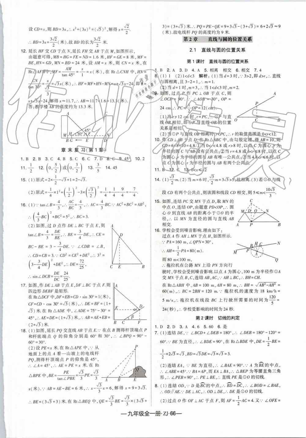 2019年经纶学典学霸九年级数学全一册浙教版 第26页