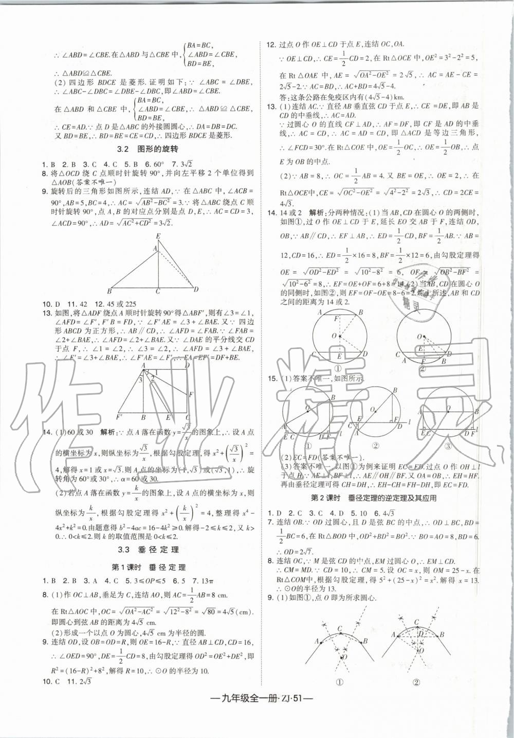 2019年经纶学典学霸九年级数学全一册浙教版 第11页