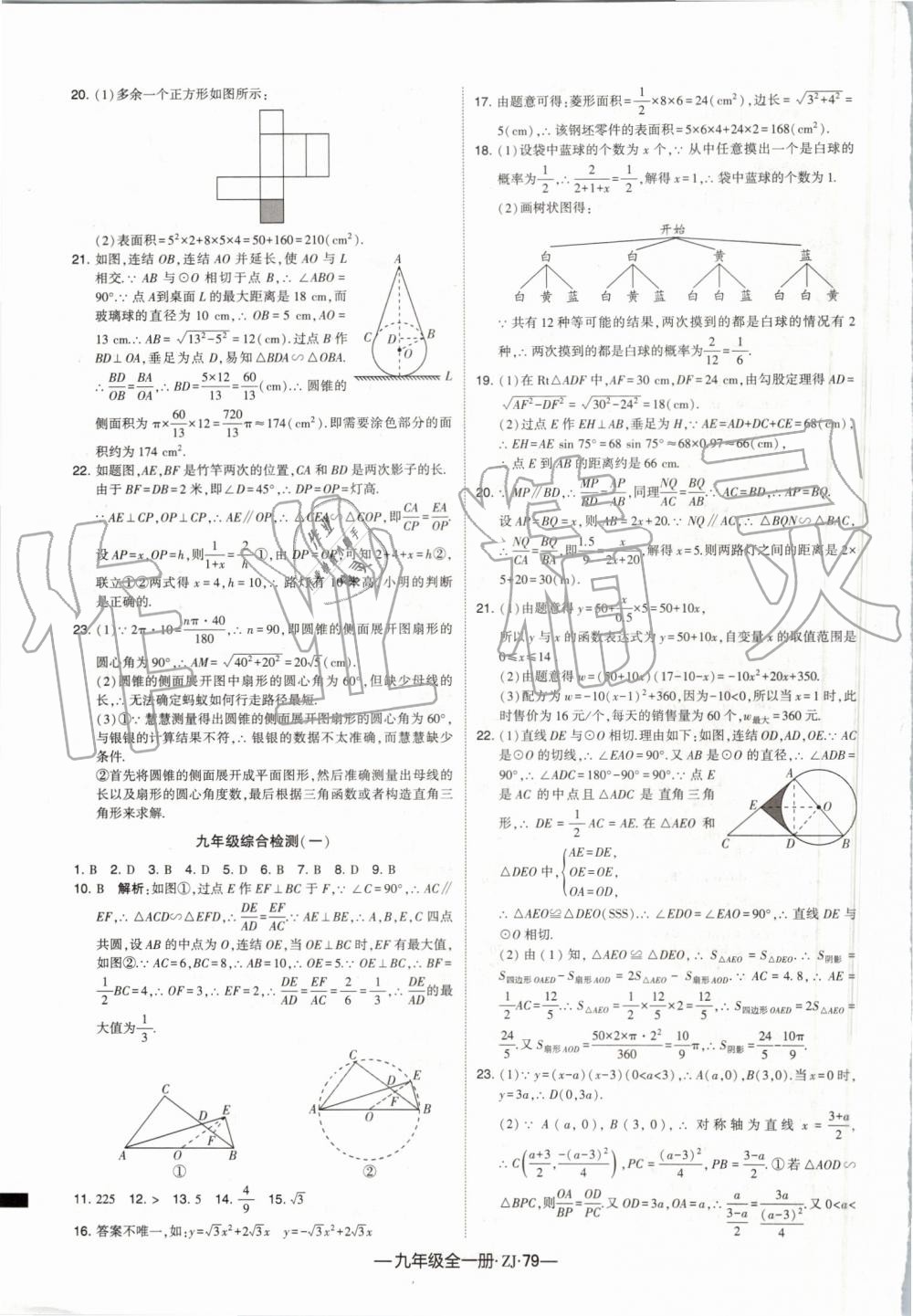 2019年經(jīng)綸學典學霸九年級數(shù)學全一冊浙教版 第39頁