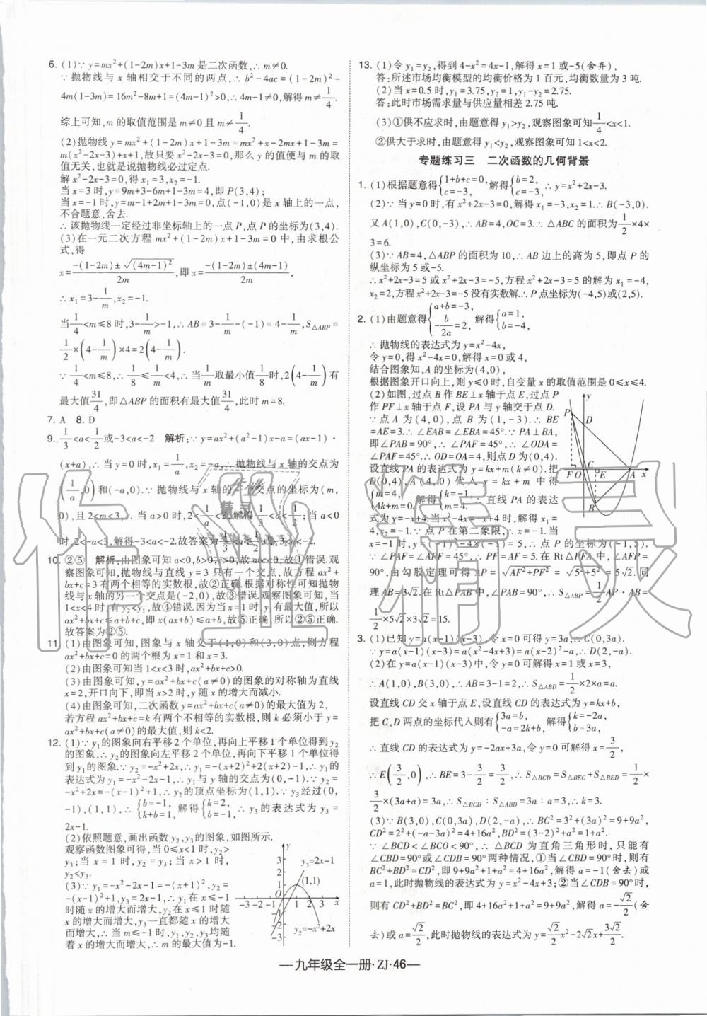 2019年经纶学典学霸九年级数学全一册浙教版 第6页