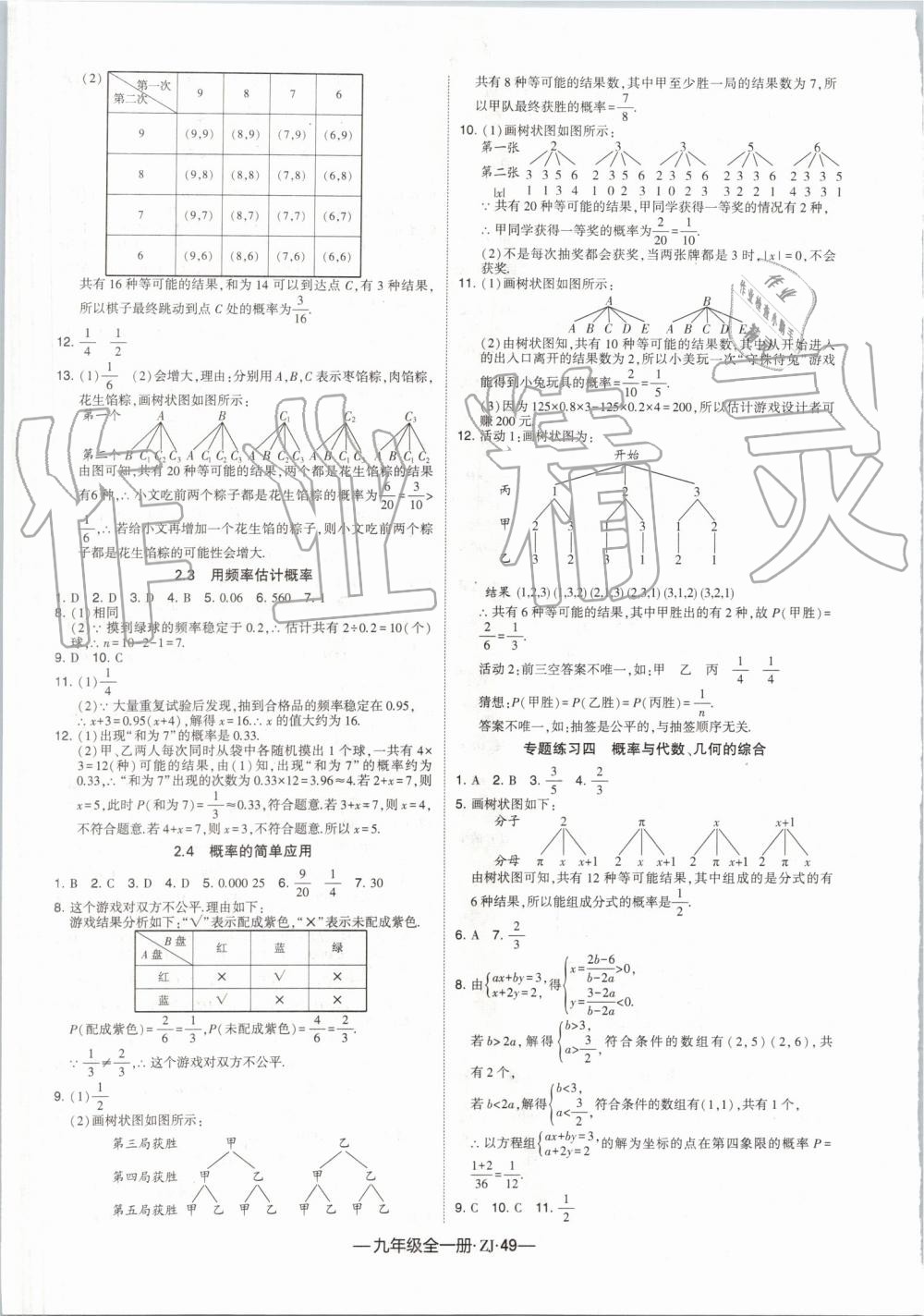 2019年经纶学典学霸九年级数学全一册浙教版 第9页