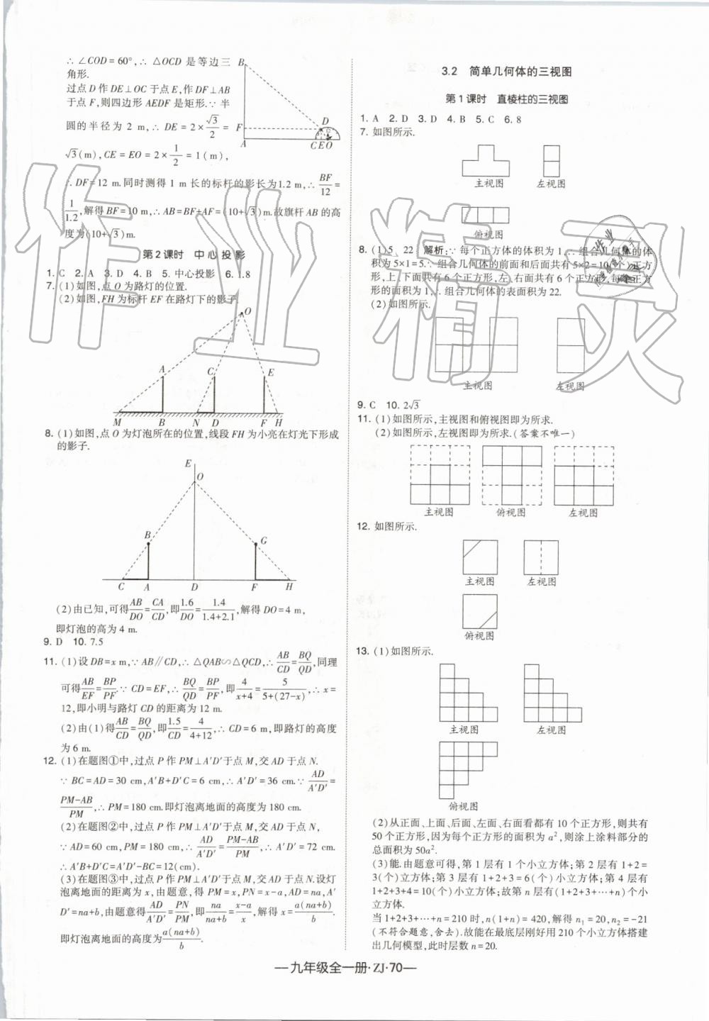 2019年经纶学典学霸九年级数学全一册浙教版 第30页