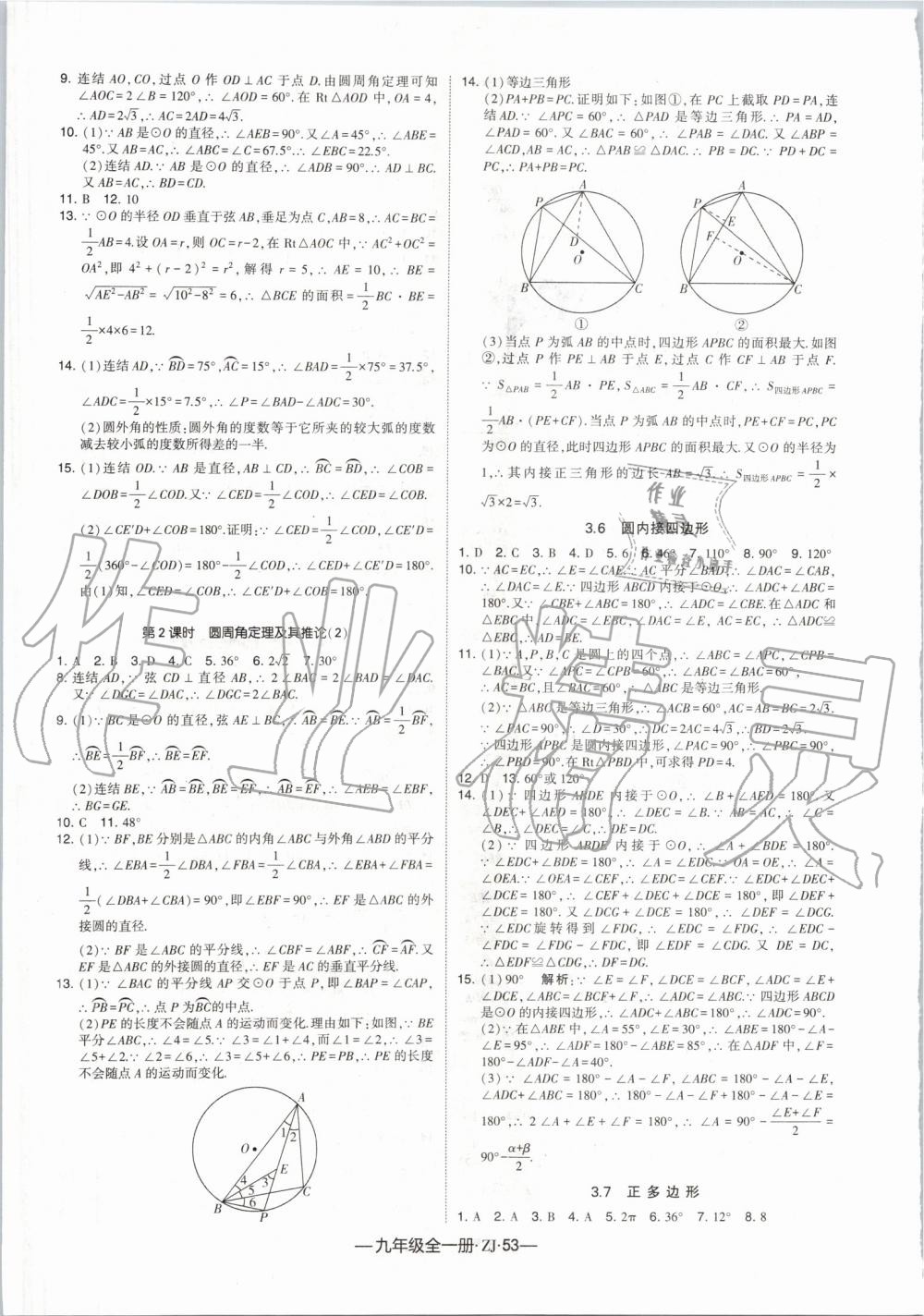 2019年经纶学典学霸九年级数学全一册浙教版 第13页