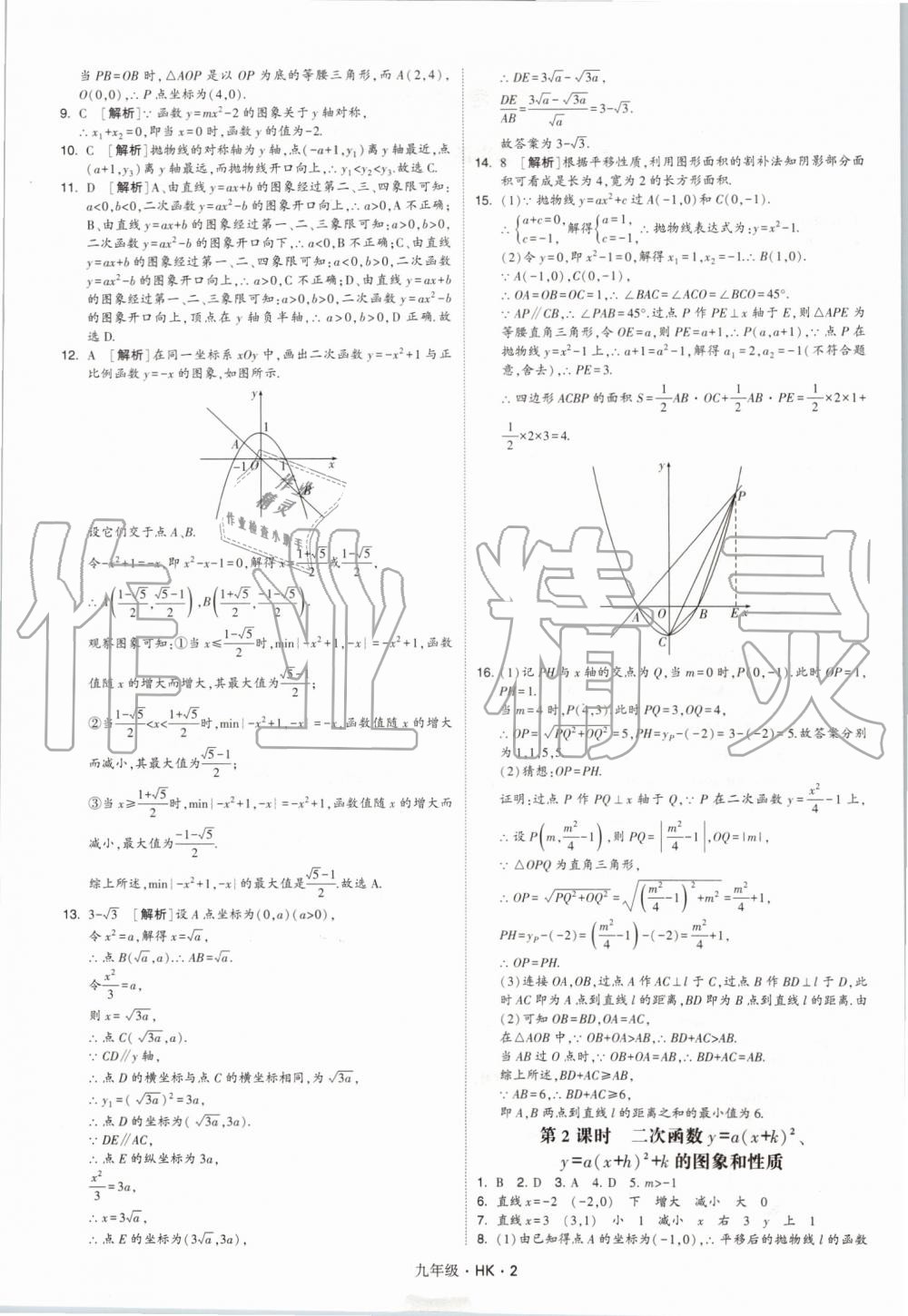 2019年經(jīng)綸學(xué)典學(xué)霸九年級數(shù)學(xué)全一冊滬科版 第2頁