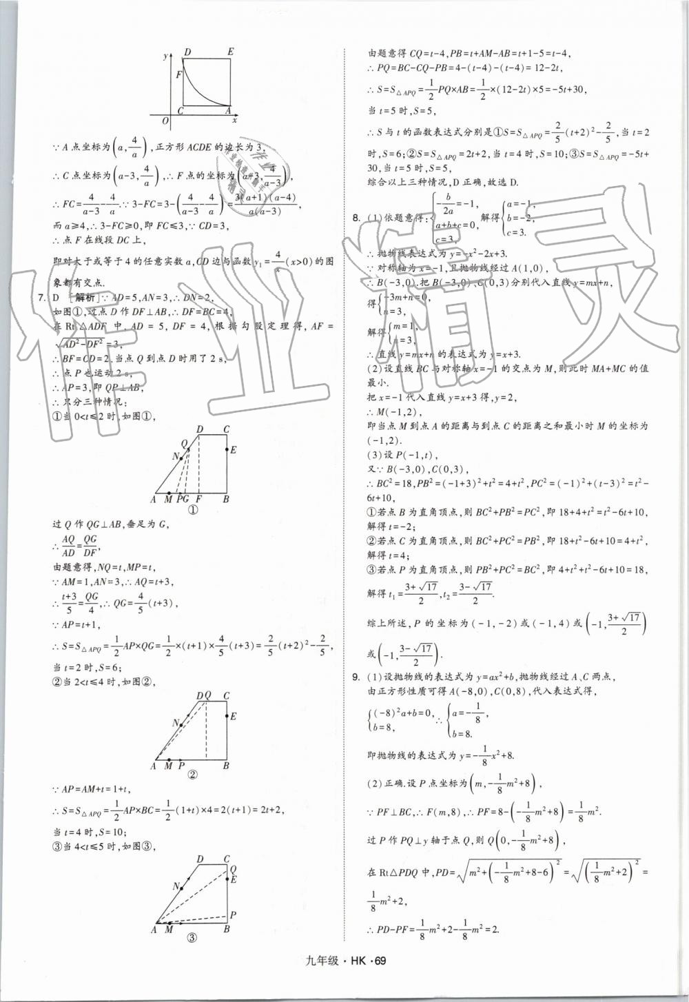 2019年經(jīng)綸學(xué)典學(xué)霸九年級數(shù)學(xué)全一冊滬科版 第69頁