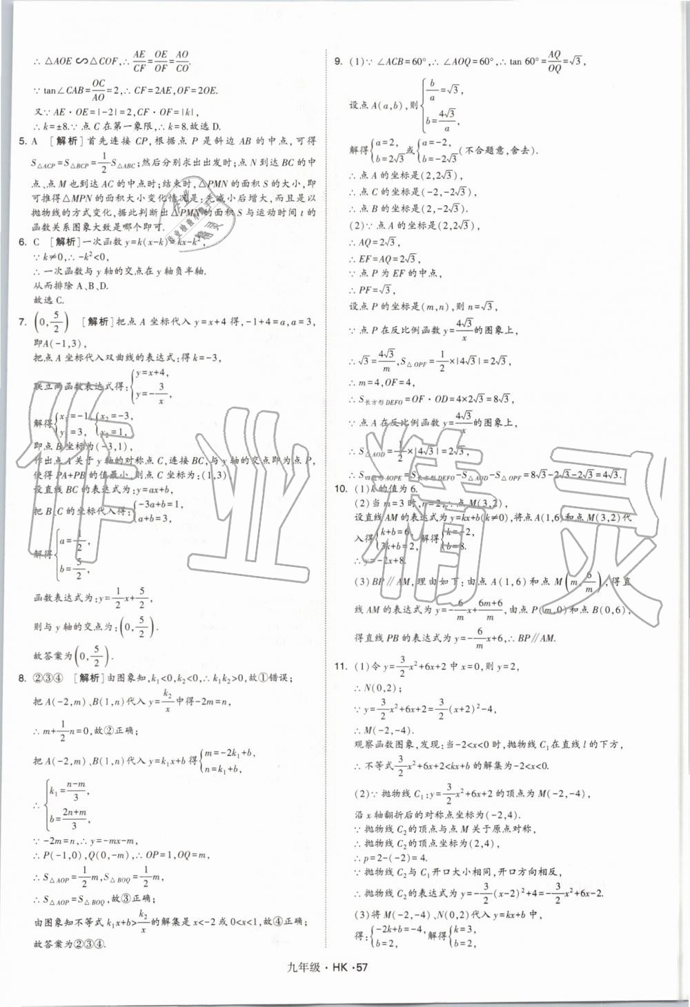 2019年經(jīng)綸學(xué)典學(xué)霸九年級(jí)數(shù)學(xué)全一冊(cè)滬科版 第57頁(yè)