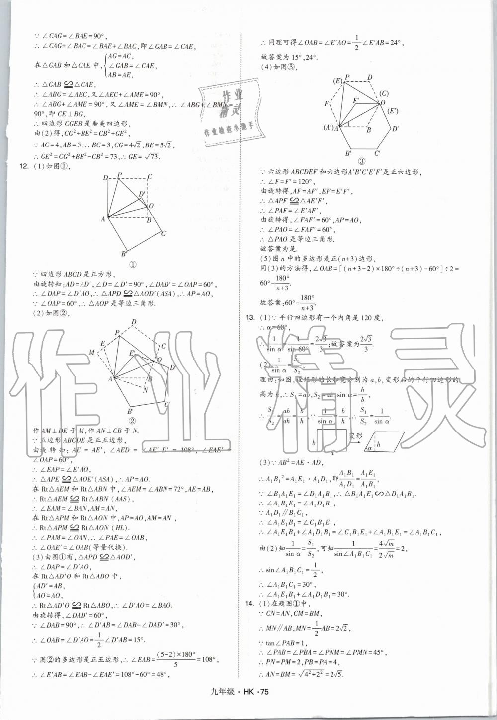 2019年經(jīng)綸學(xué)典學(xué)霸九年級數(shù)學(xué)全一冊滬科版 第75頁