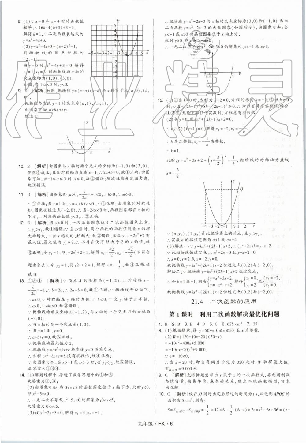 2019年經(jīng)綸學(xué)典學(xué)霸九年級數(shù)學(xué)全一冊滬科版 第6頁