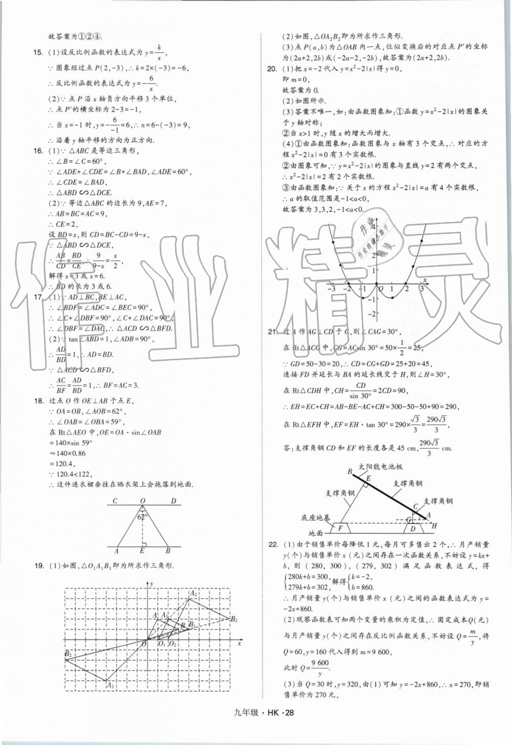 2019年經(jīng)綸學(xué)典學(xué)霸九年級(jí)數(shù)學(xué)全一冊(cè)滬科版 第28頁(yè)