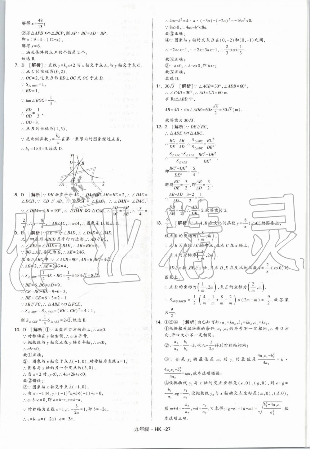 2019年經(jīng)綸學(xué)典學(xué)霸九年級(jí)數(shù)學(xué)全一冊(cè)滬科版 第27頁(yè)